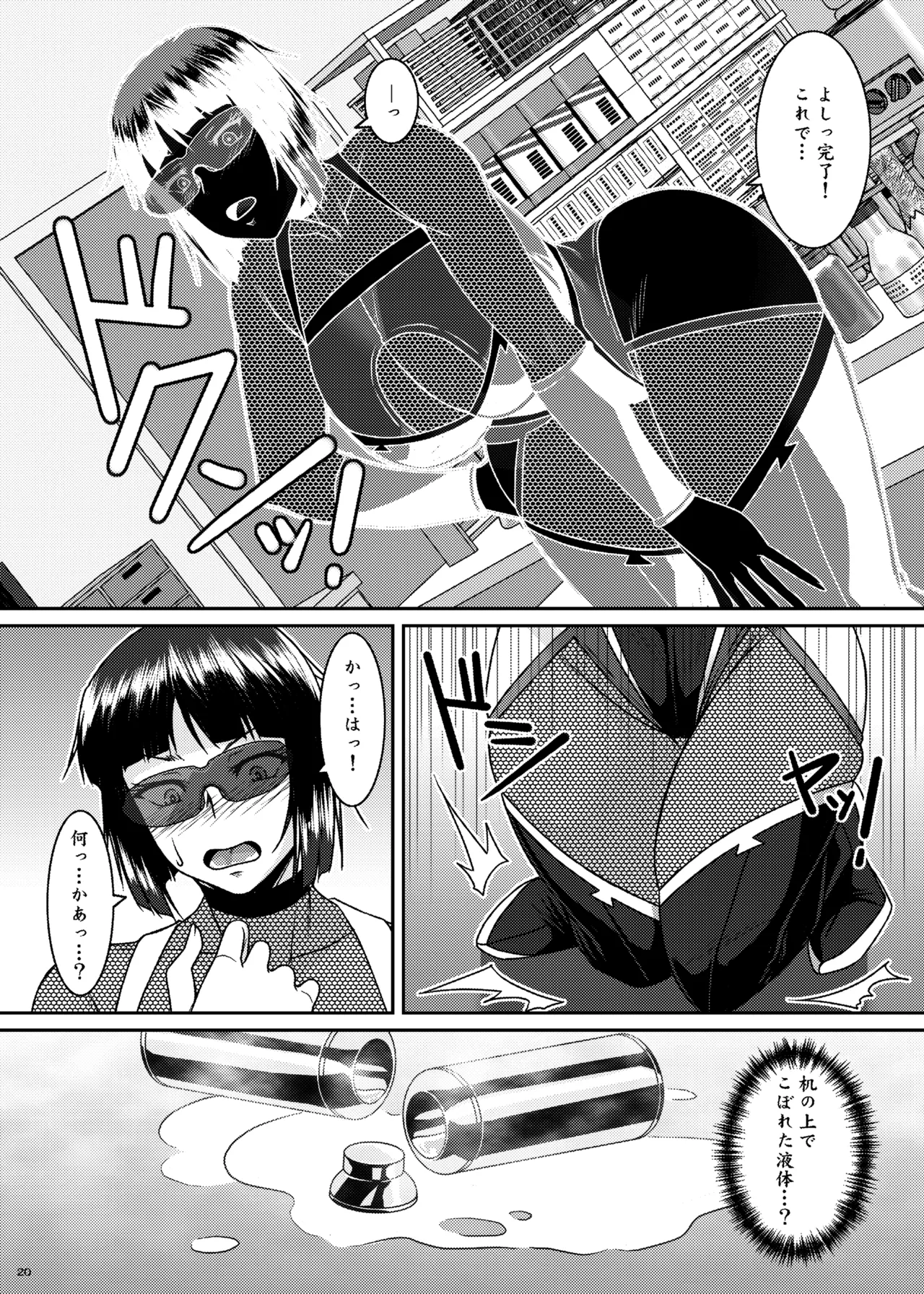 淫香絢乱 - page20