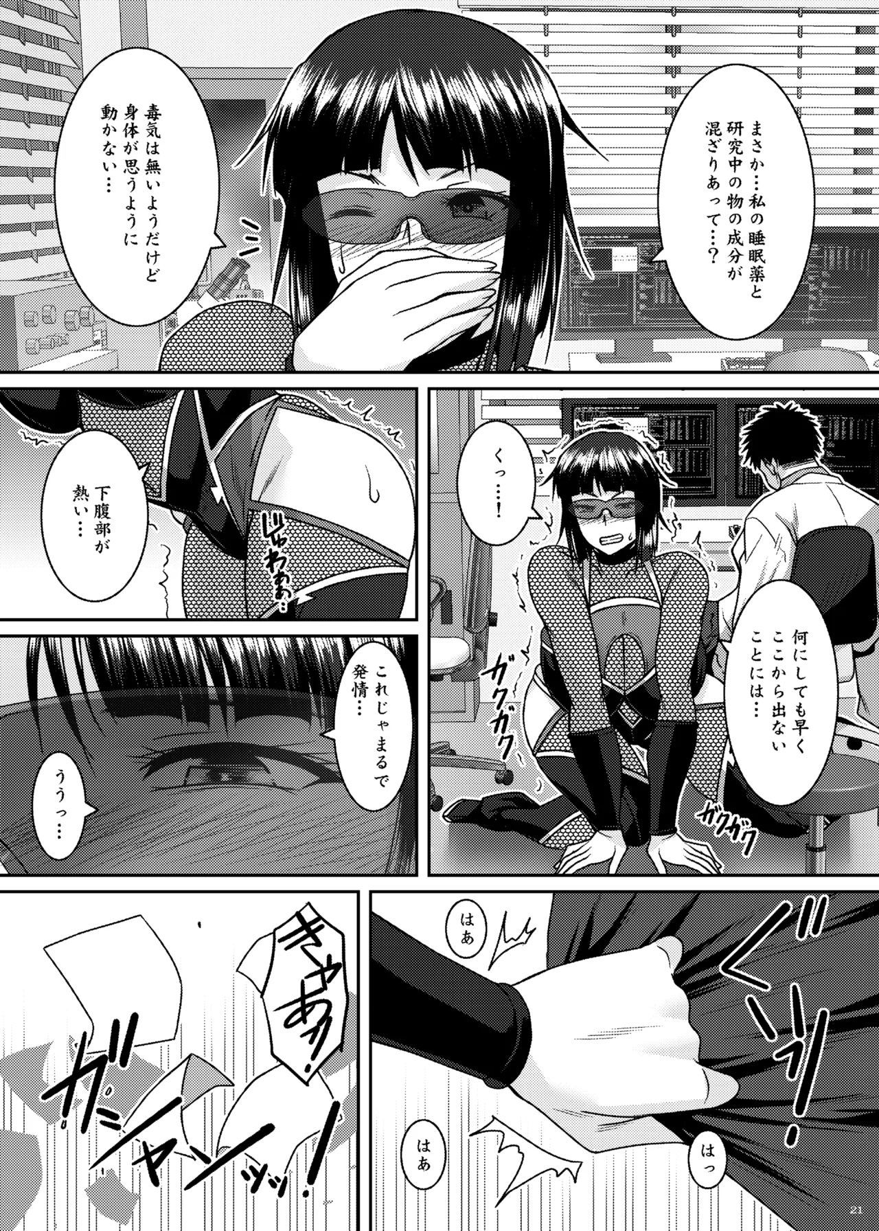 淫香絢乱 - page21