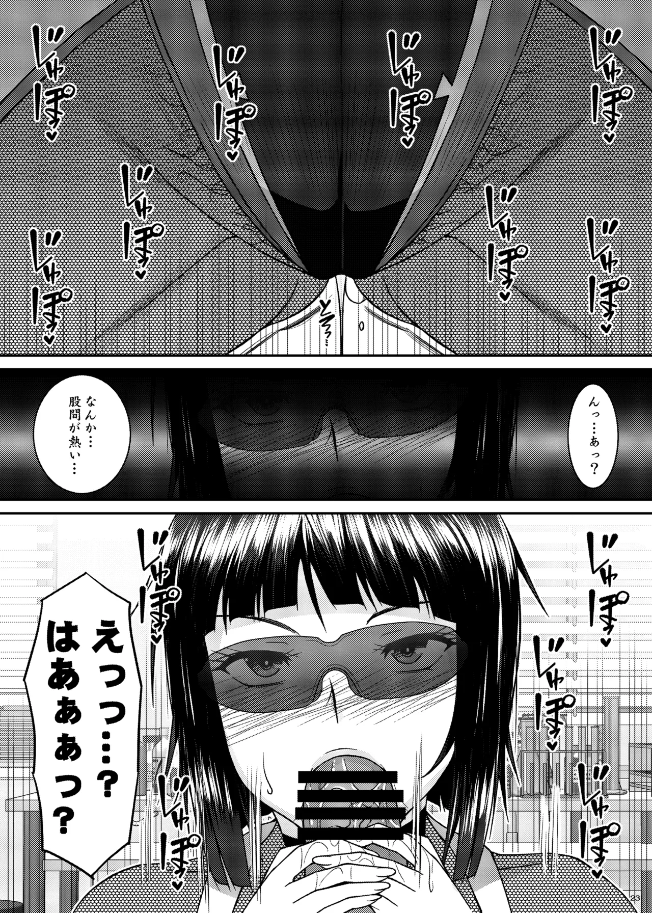 淫香絢乱 - page23