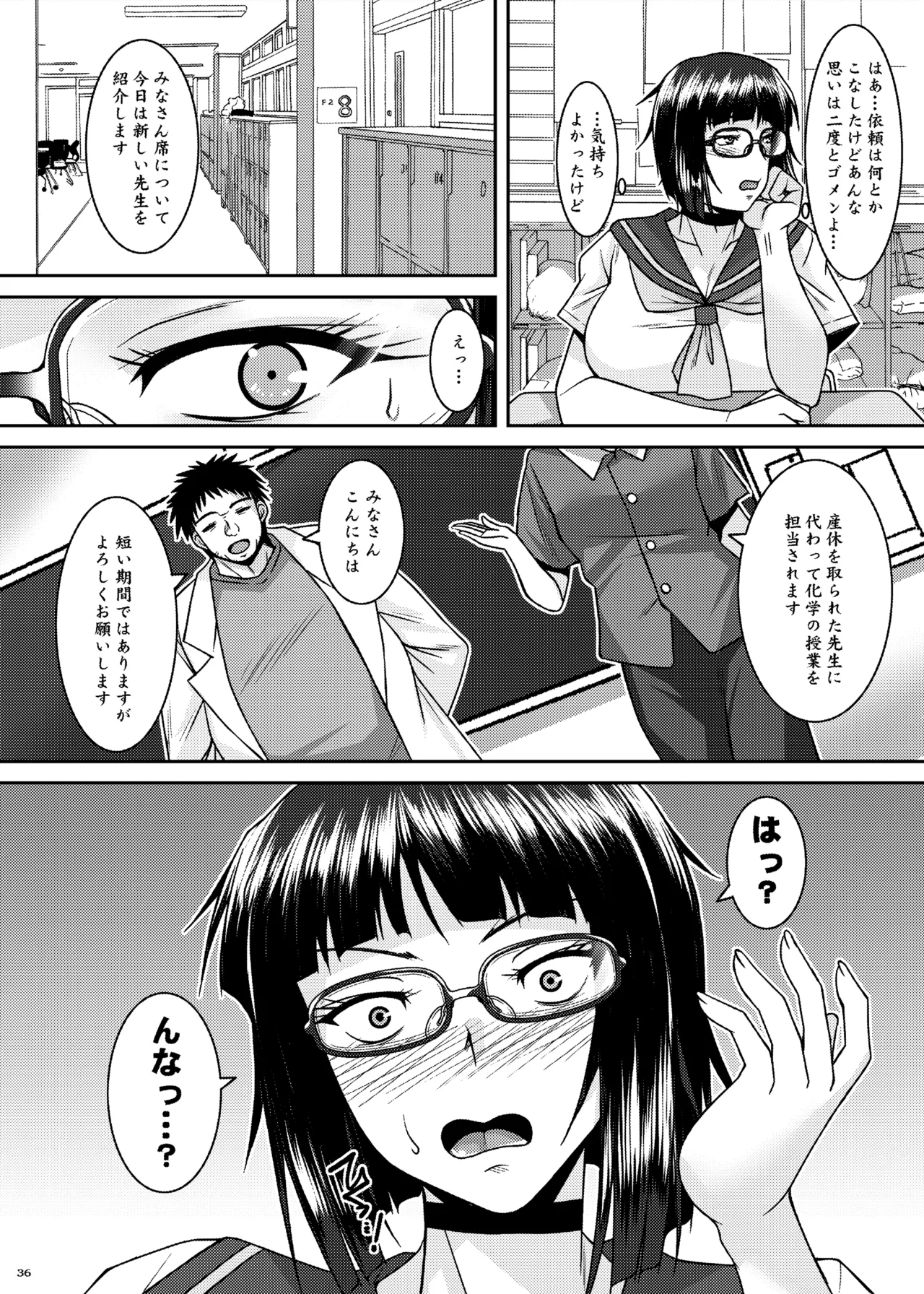 淫香絢乱 - page37