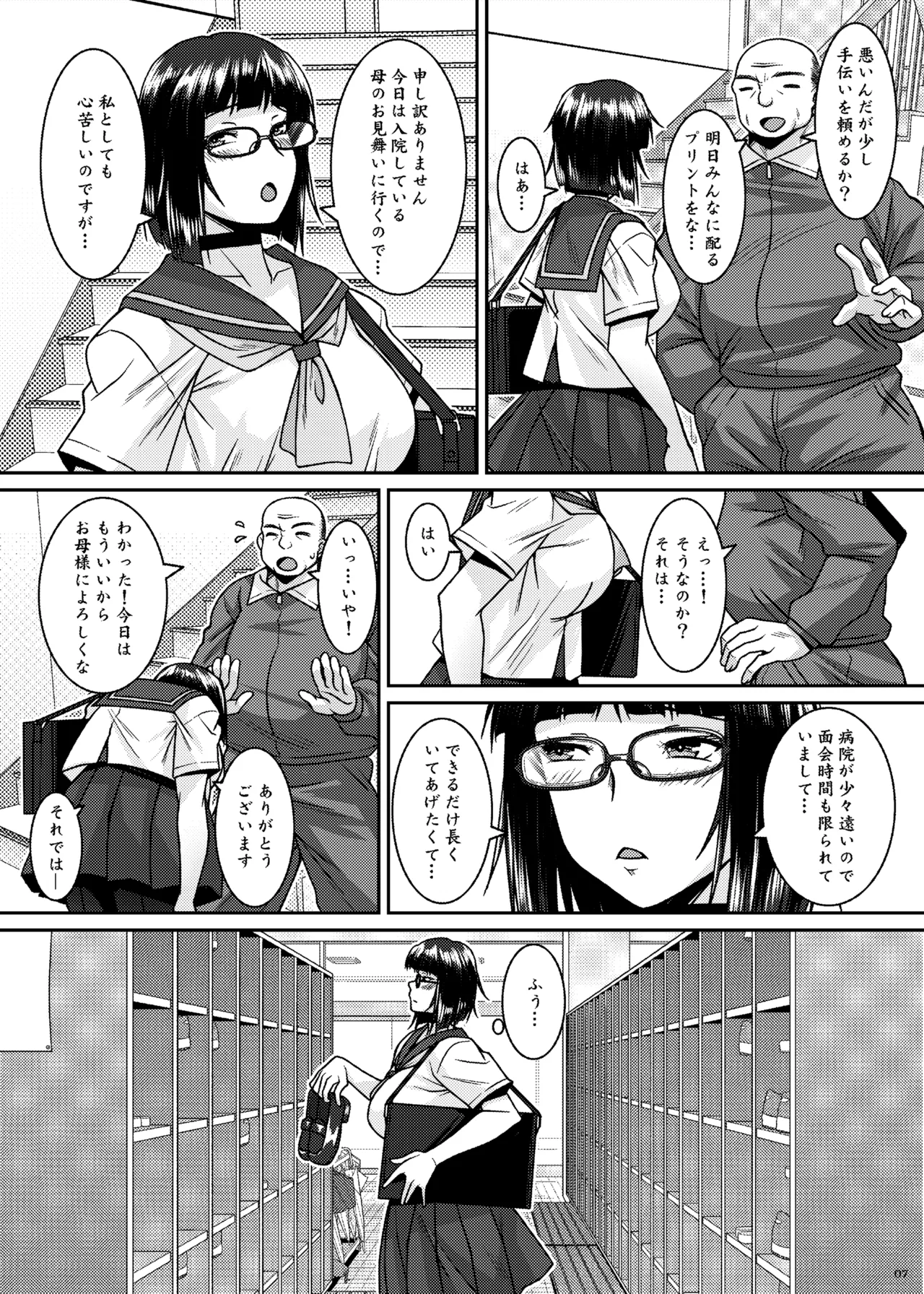 淫香絢乱 - page7