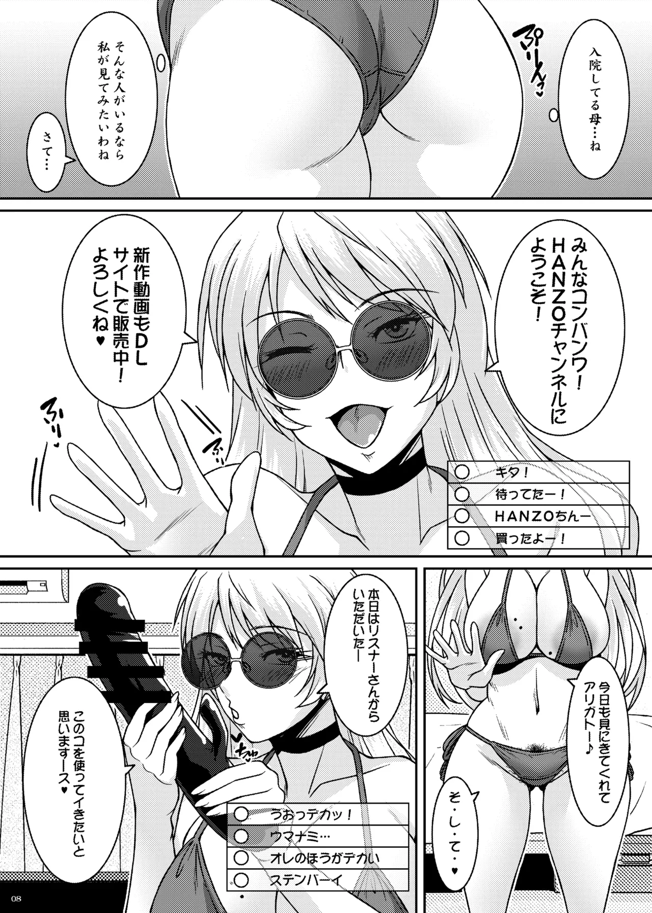 淫香絢乱 - page8