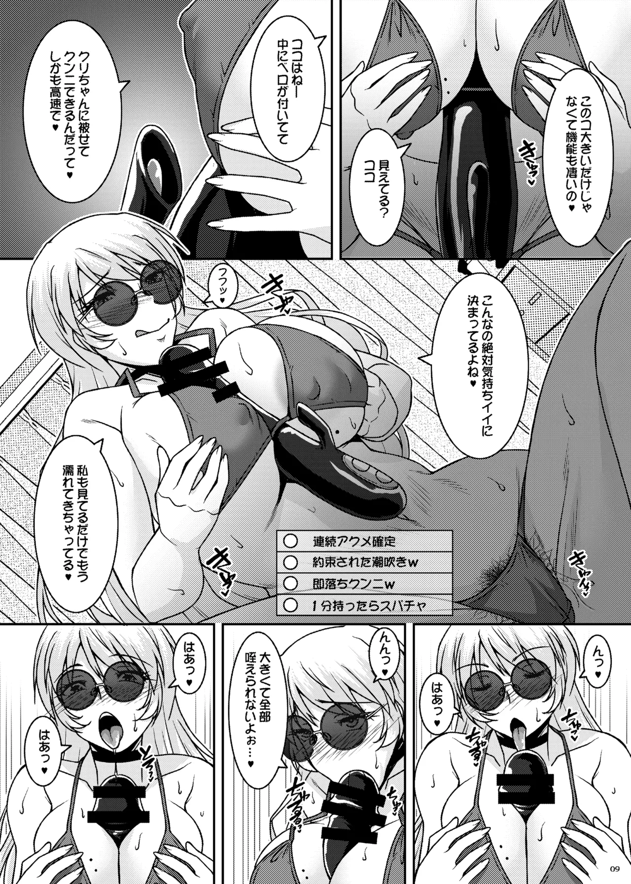 淫香絢乱 - page9