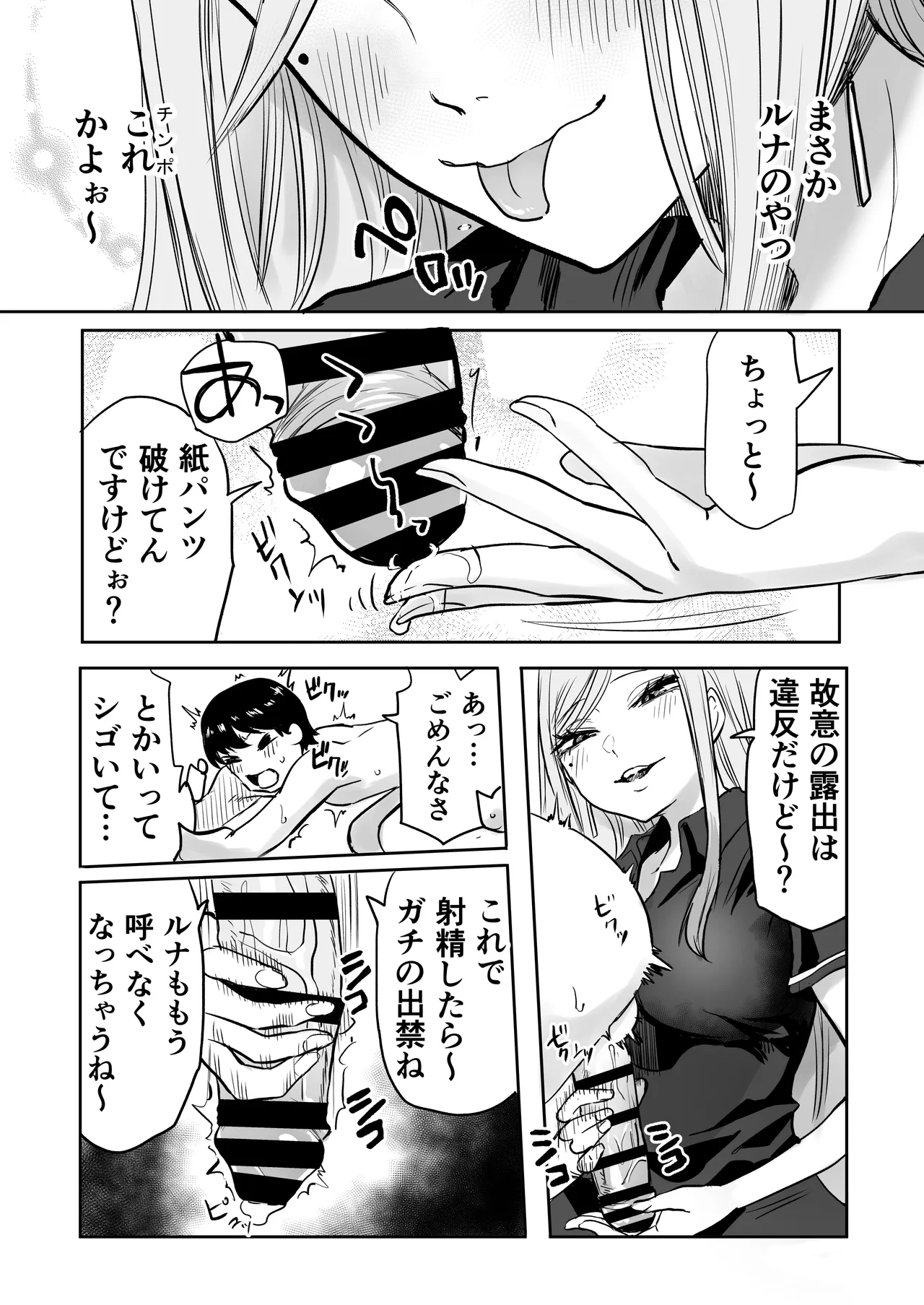 黒ギャルメンエス嬢がヤらせてくれる話2 - page11