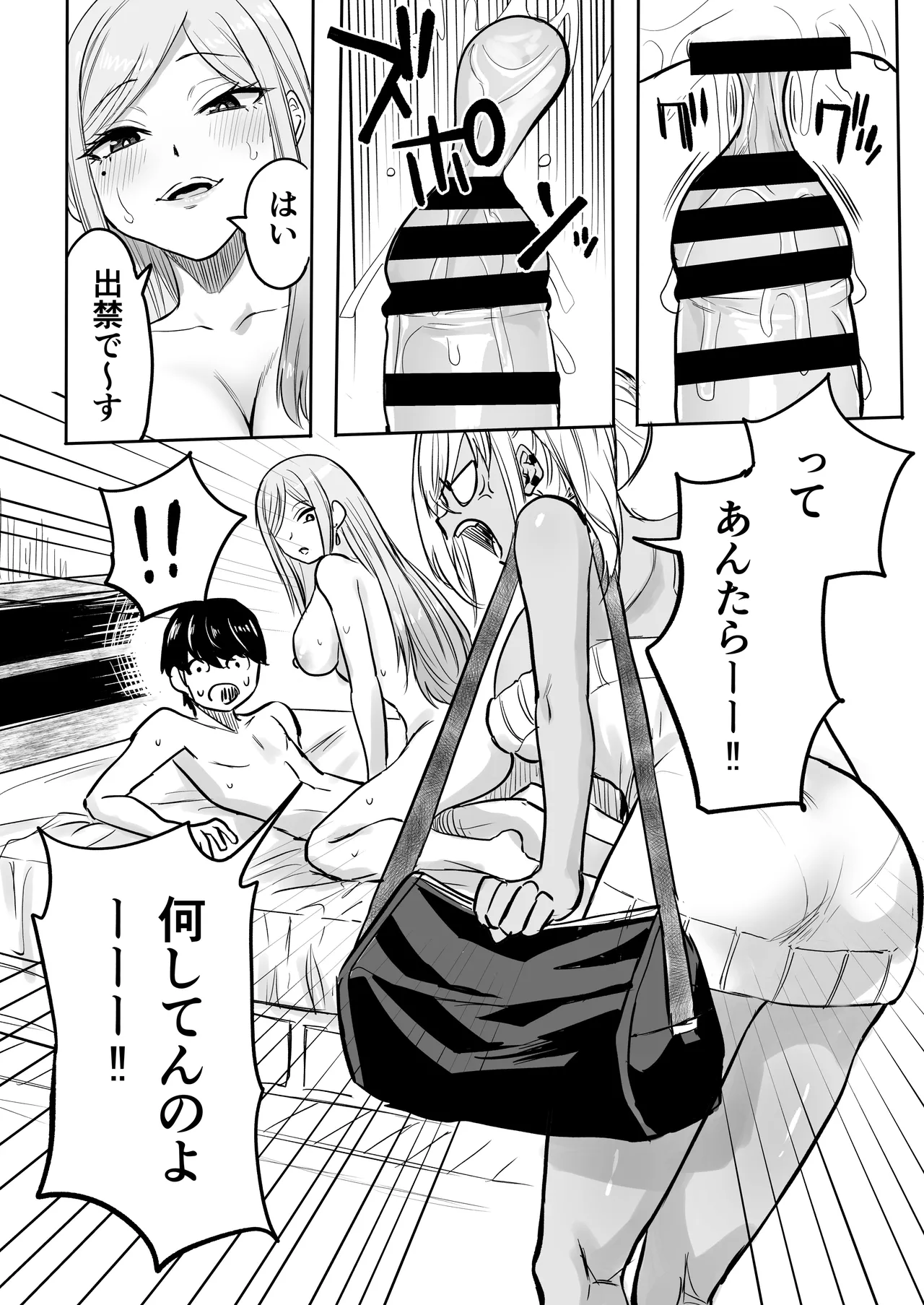 黒ギャルメンエス嬢がヤらせてくれる話2 - page19