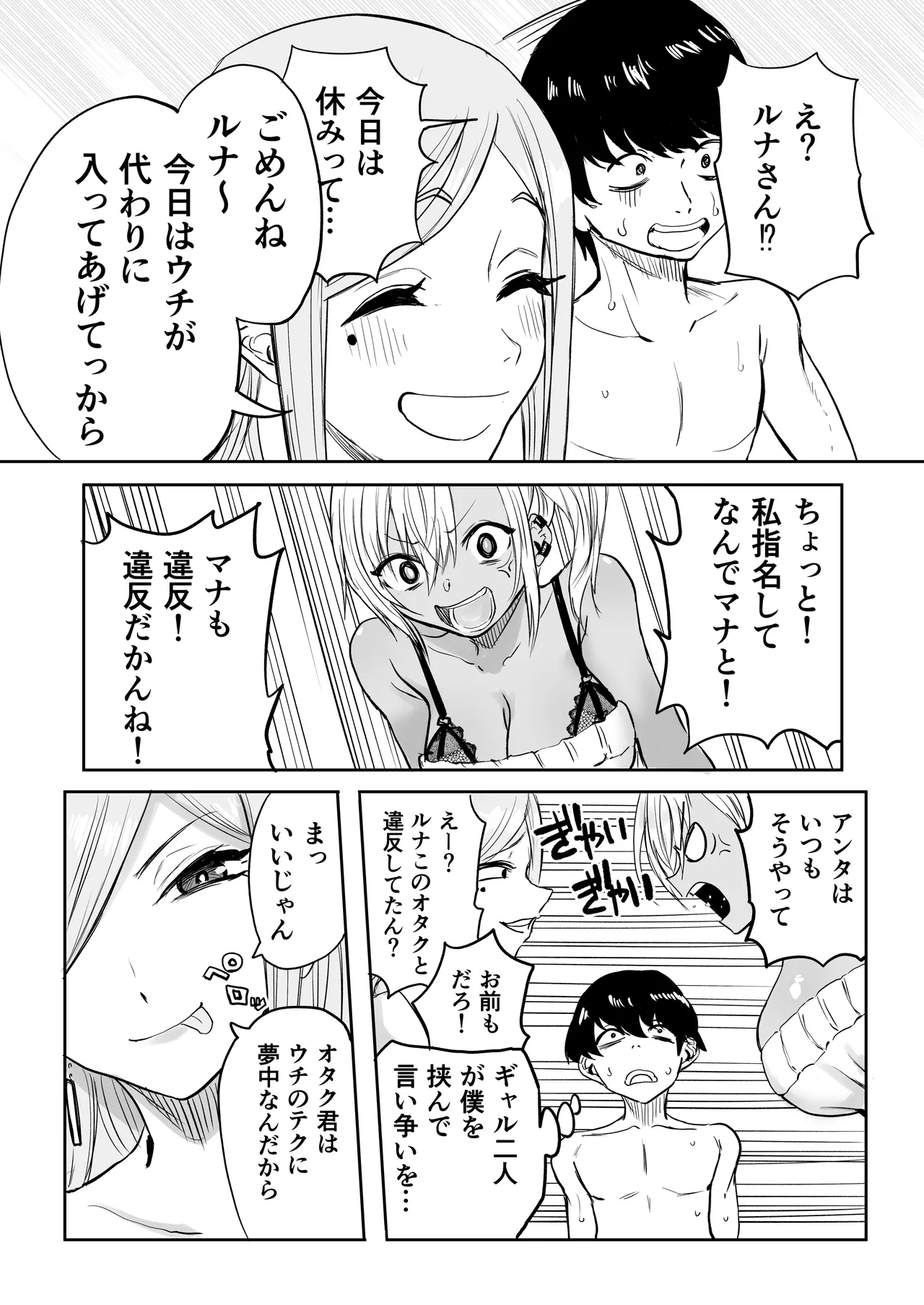 黒ギャルメンエス嬢がヤらせてくれる話2 - page20