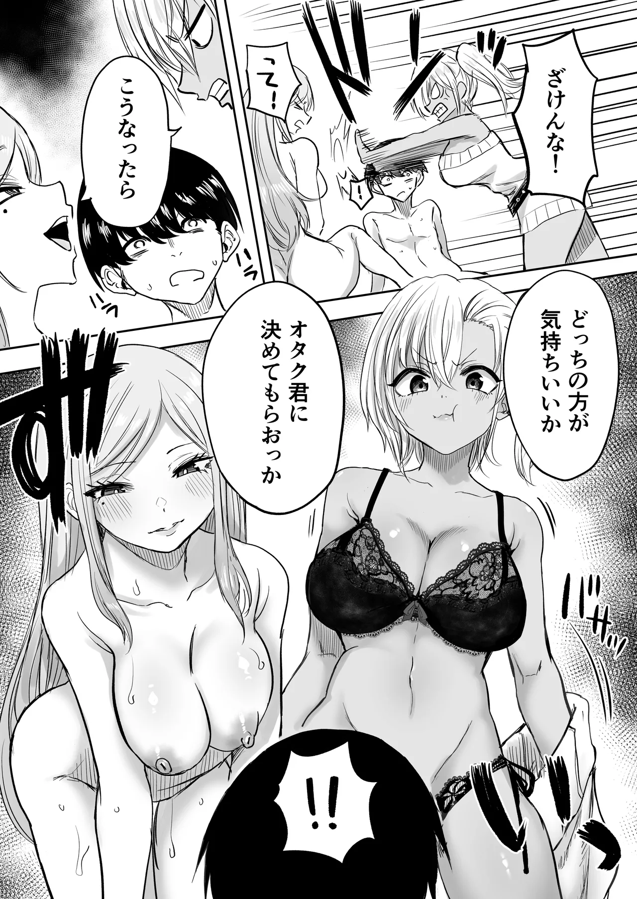 黒ギャルメンエス嬢がヤらせてくれる話2 - page21