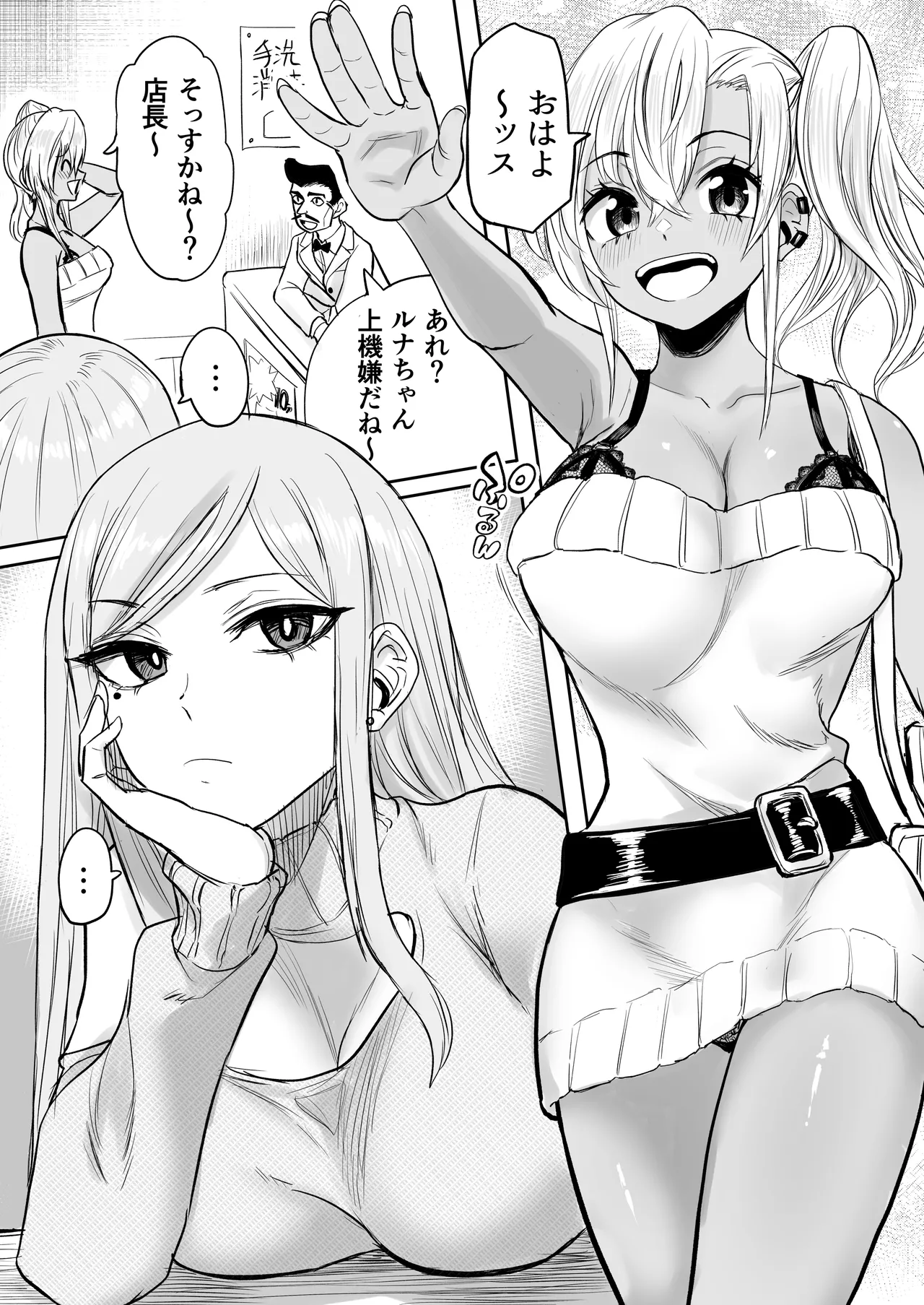 黒ギャルメンエス嬢がヤらせてくれる話2 - page3