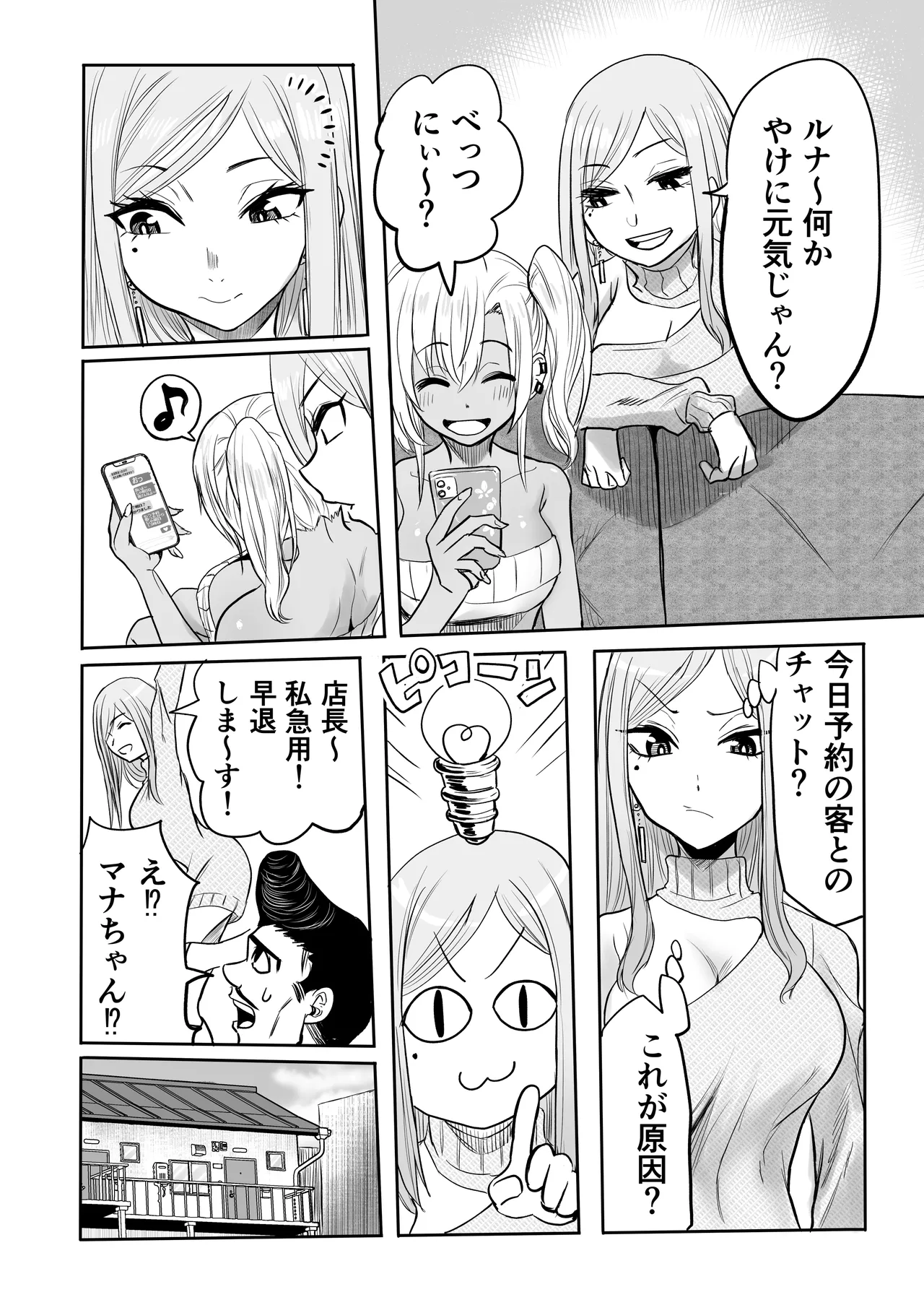 黒ギャルメンエス嬢がヤらせてくれる話2 - page4