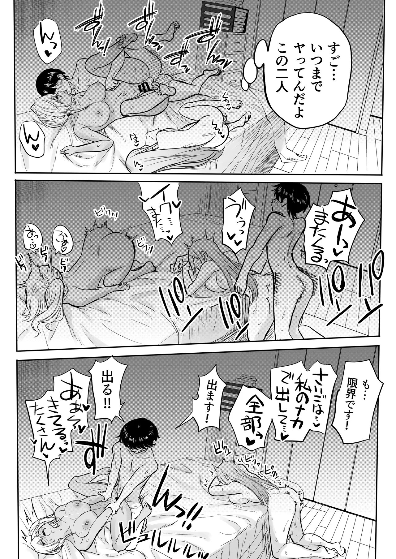 黒ギャルメンエス嬢がヤらせてくれる話2 - page43