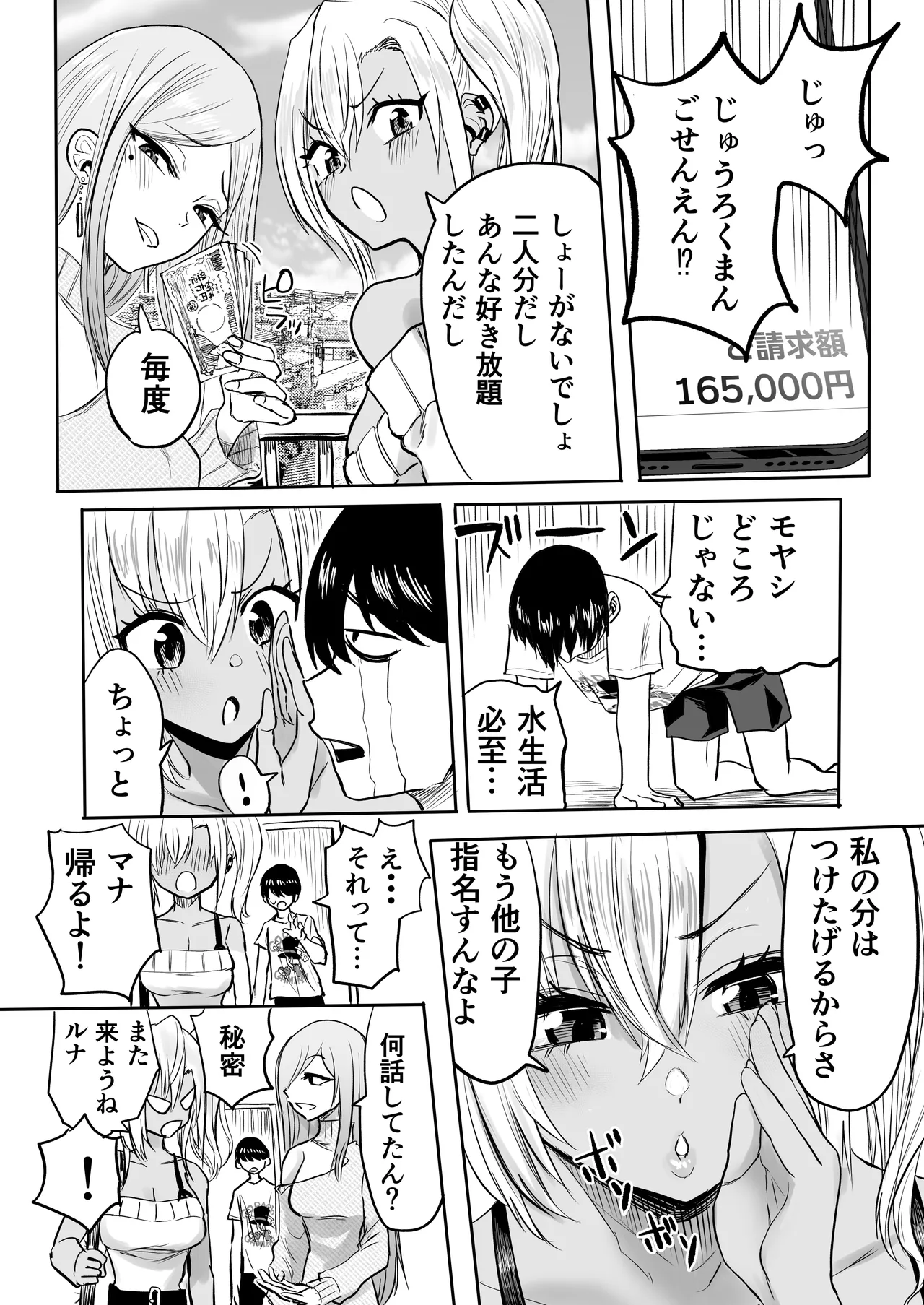 黒ギャルメンエス嬢がヤらせてくれる話2 - page45