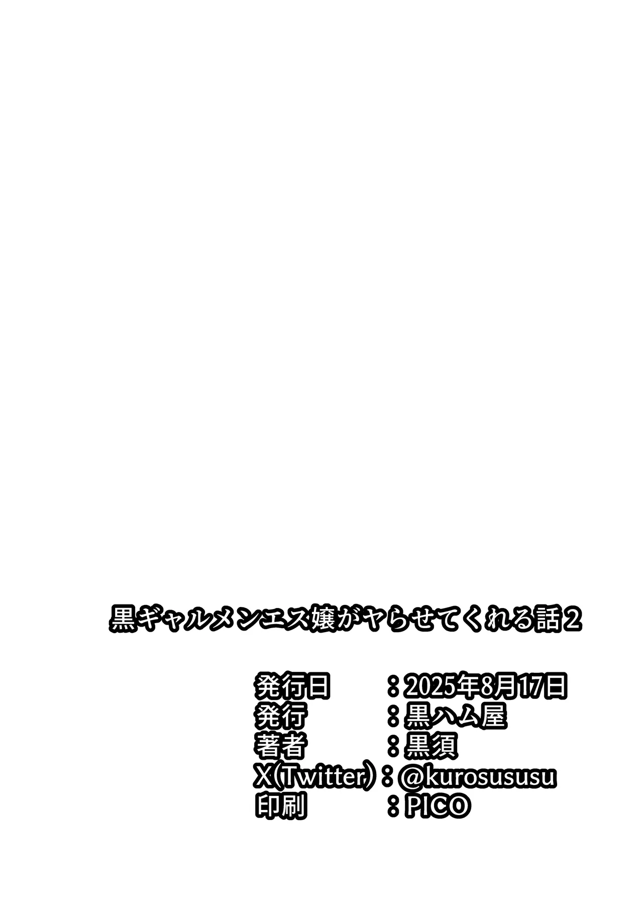 黒ギャルメンエス嬢がヤらせてくれる話2 - page47