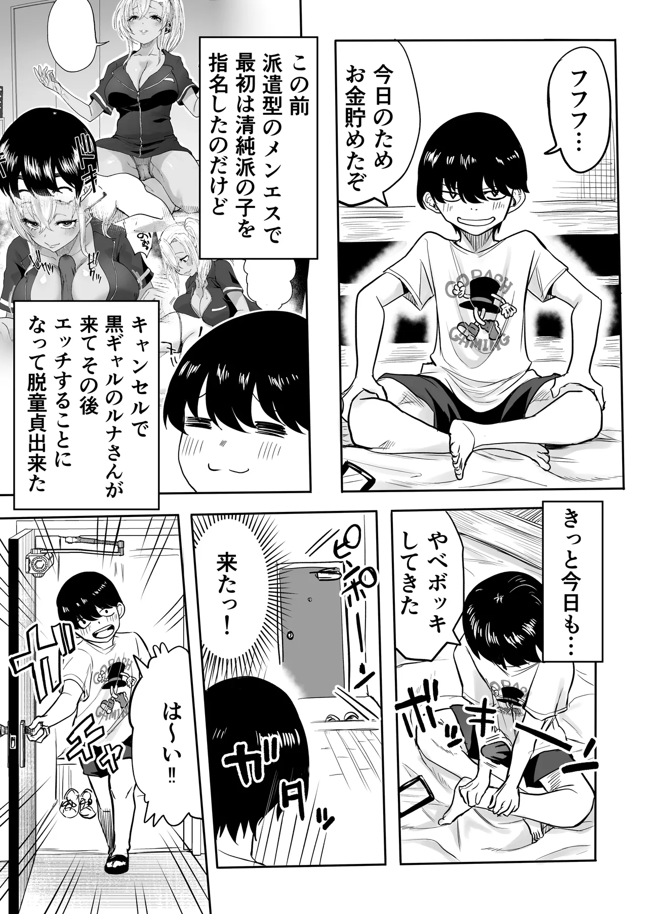 黒ギャルメンエス嬢がヤらせてくれる話2 - page5