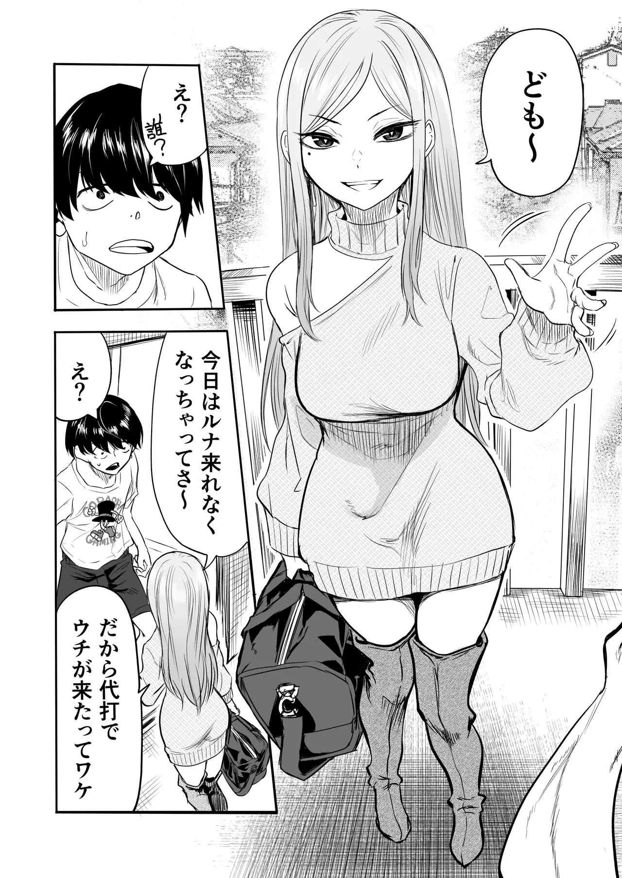 黒ギャルメンエス嬢がヤらせてくれる話2 - page6
