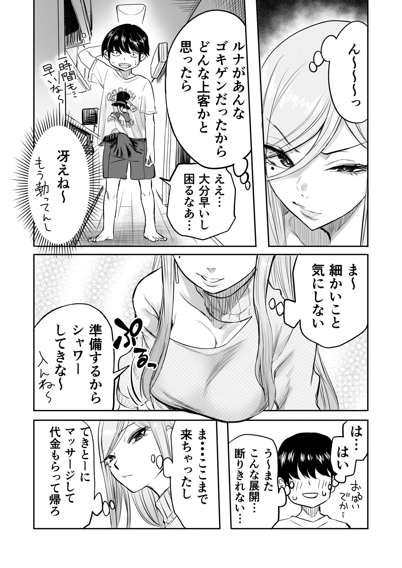 黒ギャルメンエス嬢がヤらせてくれる話2 - page7