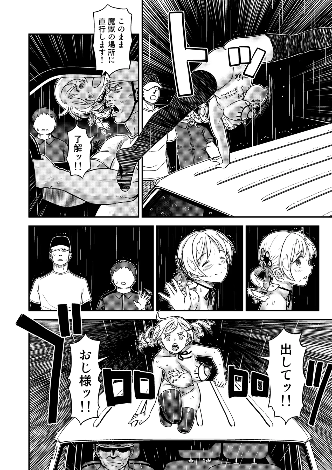 露出痴姦マスカキ便女 - page44