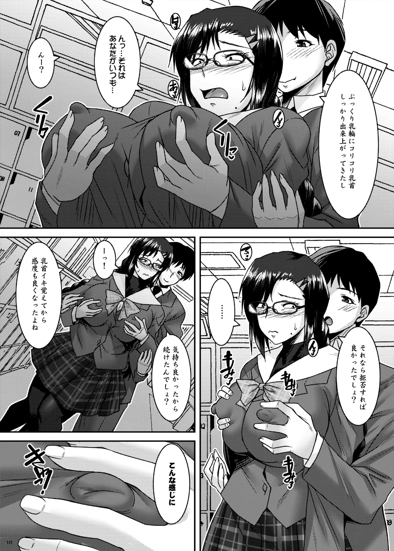 三白眼委員長開発記 - page10