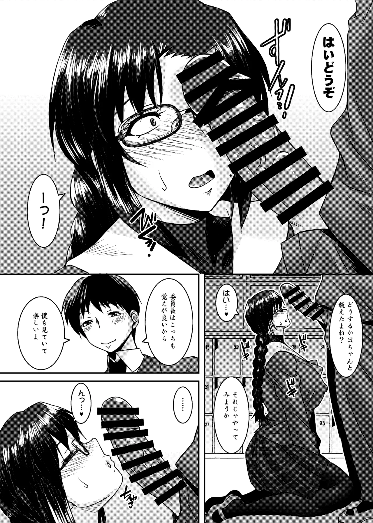 三白眼委員長開発記 - page12