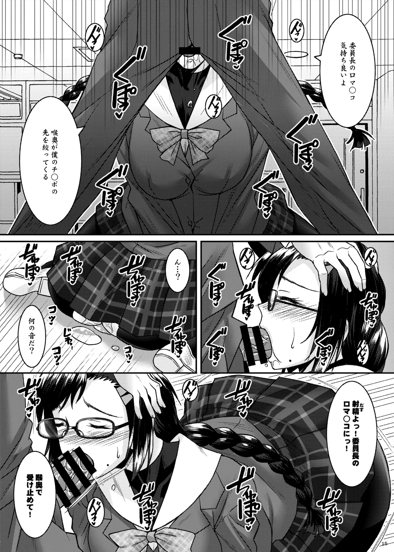 三白眼委員長開発記 - page15