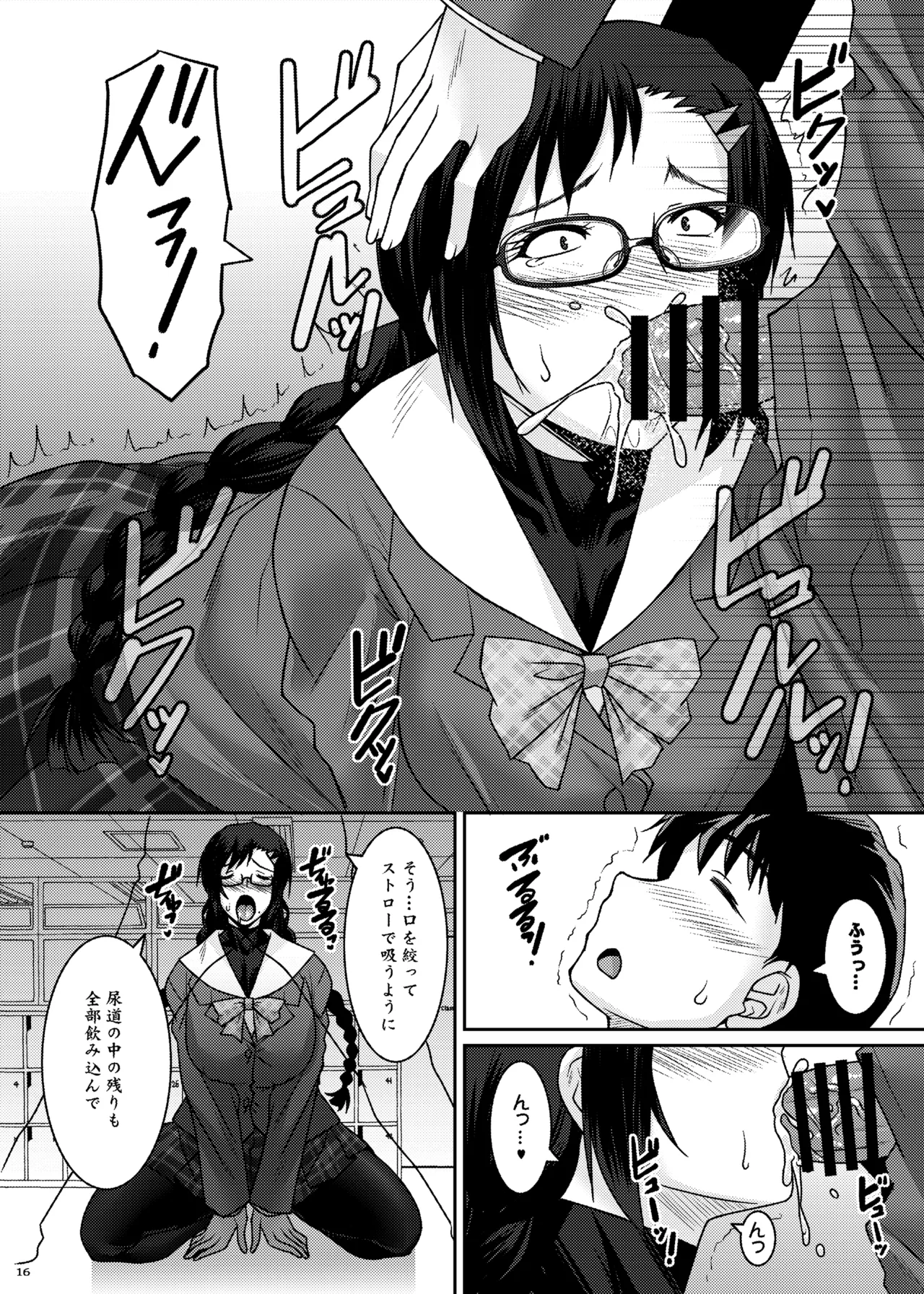 三白眼委員長開発記 - page16