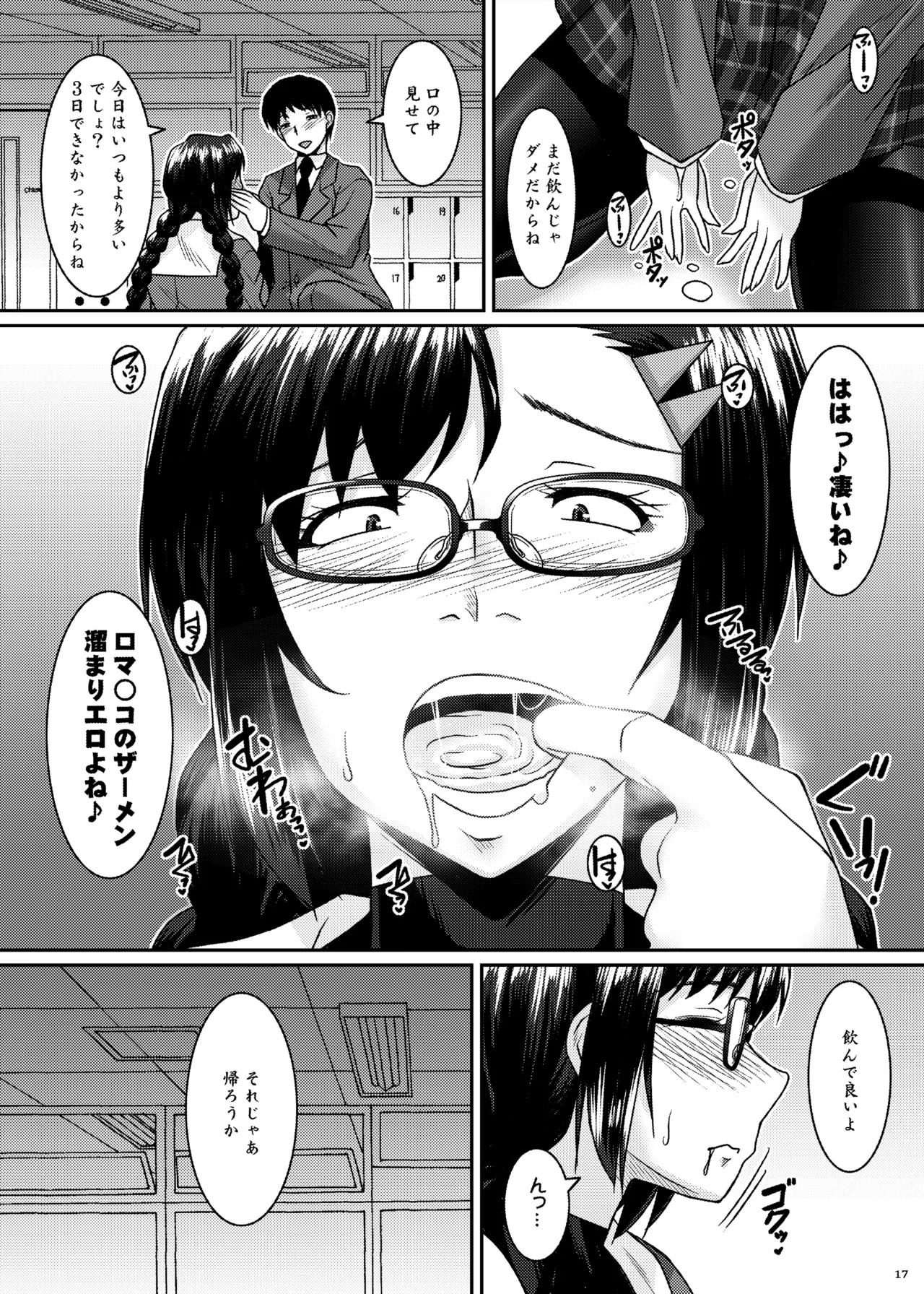 三白眼委員長開発記 - page17