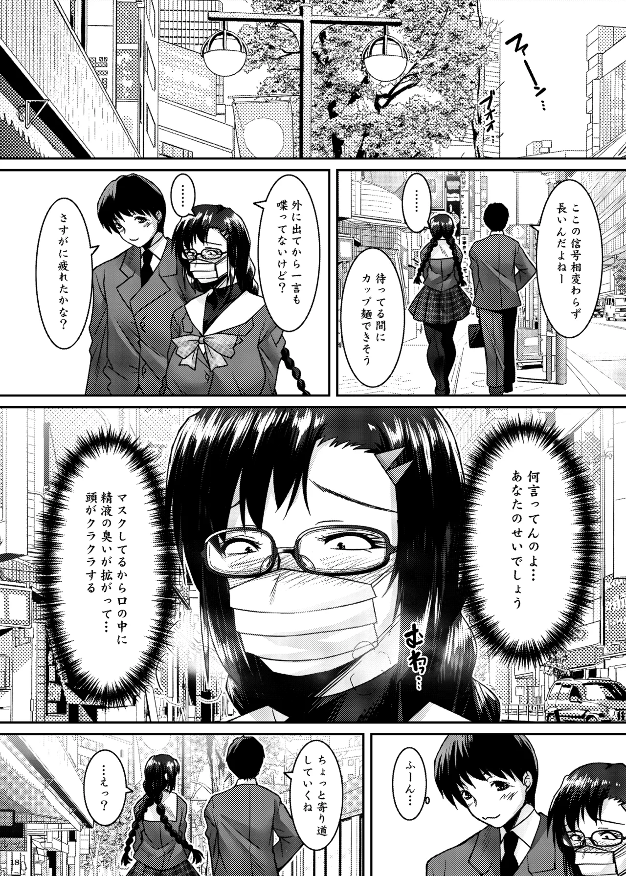 三白眼委員長開発記 - page18