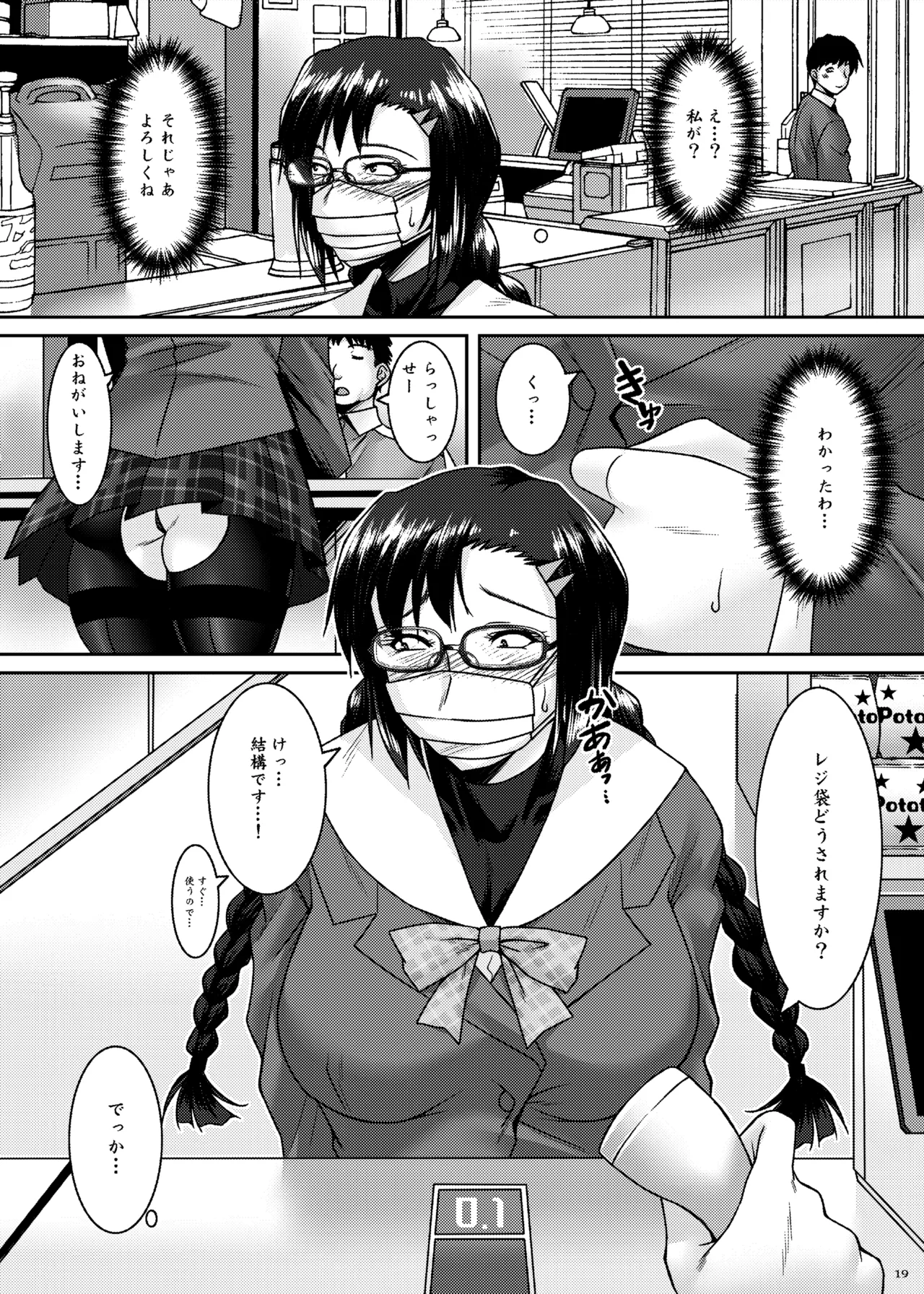 三白眼委員長開発記 - page19