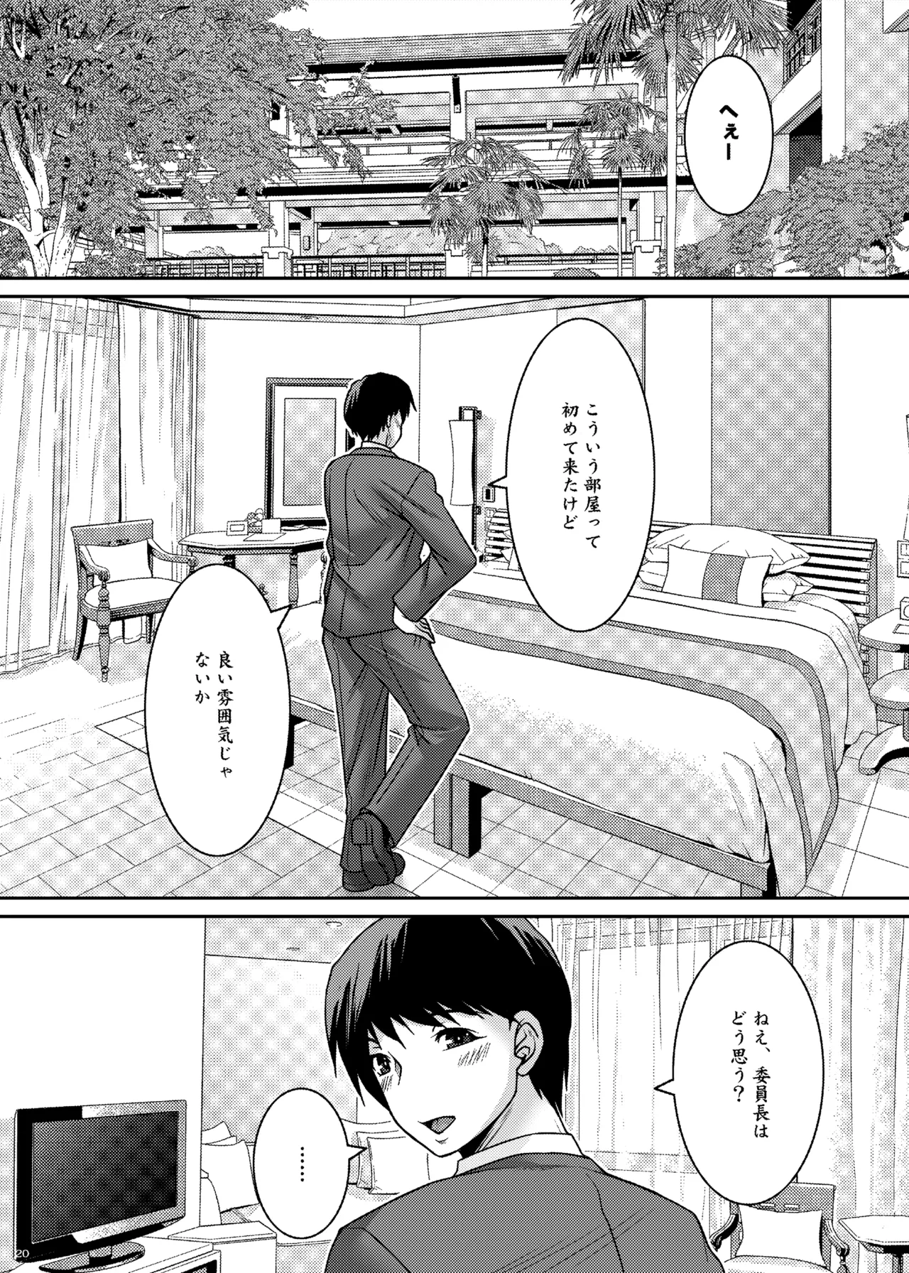三白眼委員長開発記 - page20