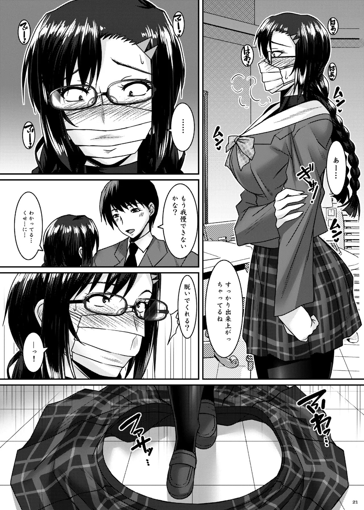 三白眼委員長開発記 - page21