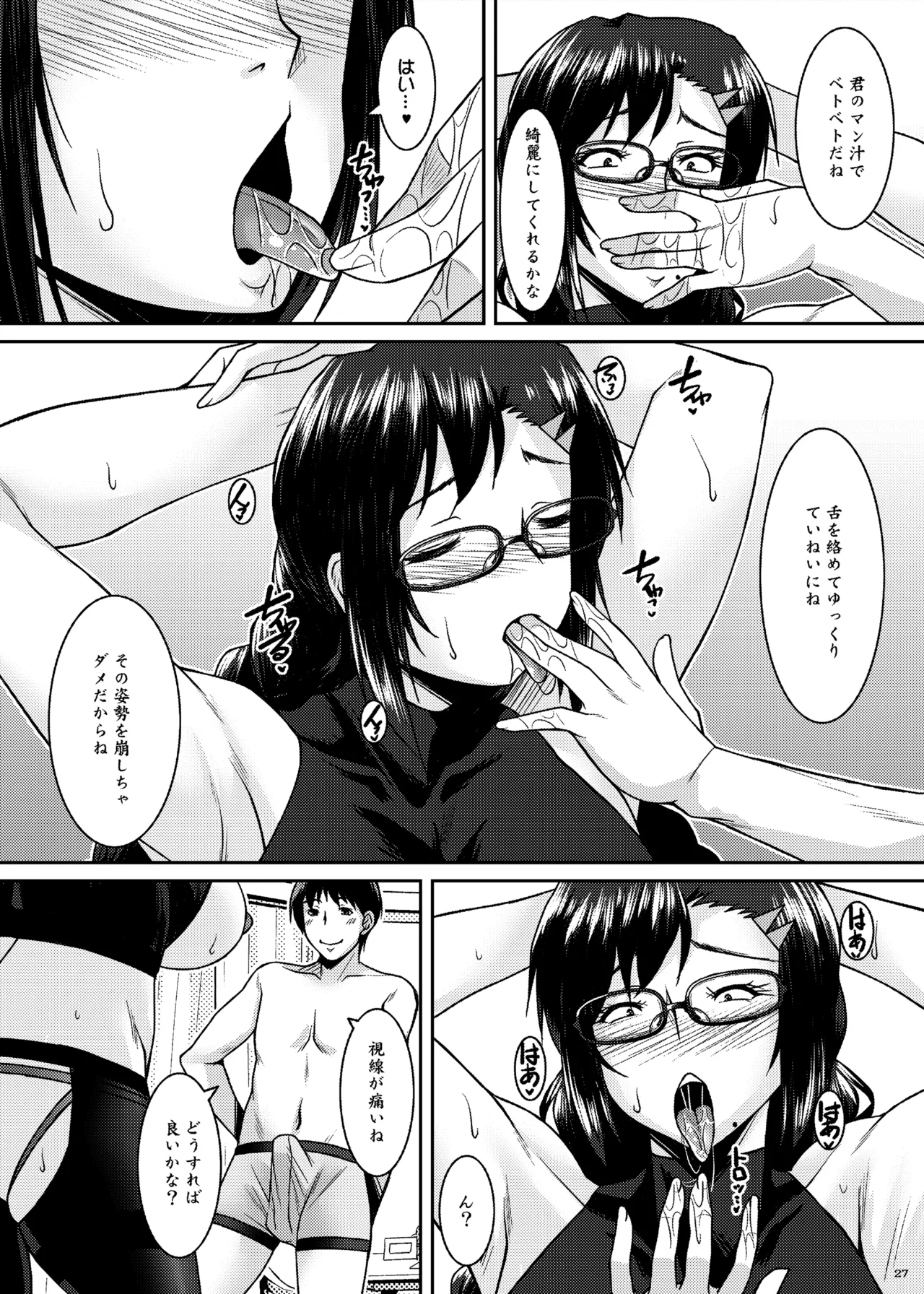 三白眼委員長開発記 - page27
