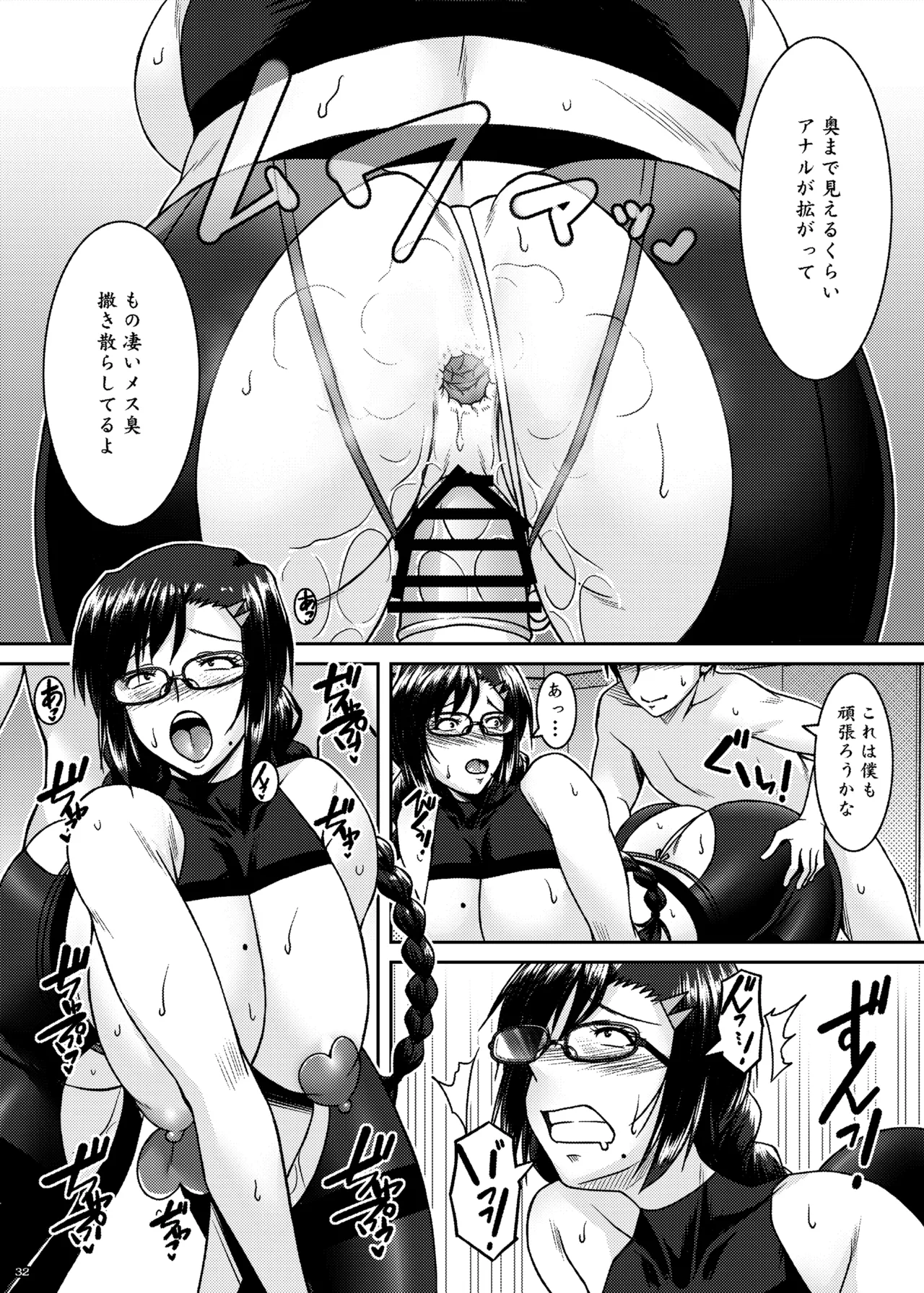 三白眼委員長開発記 - page32