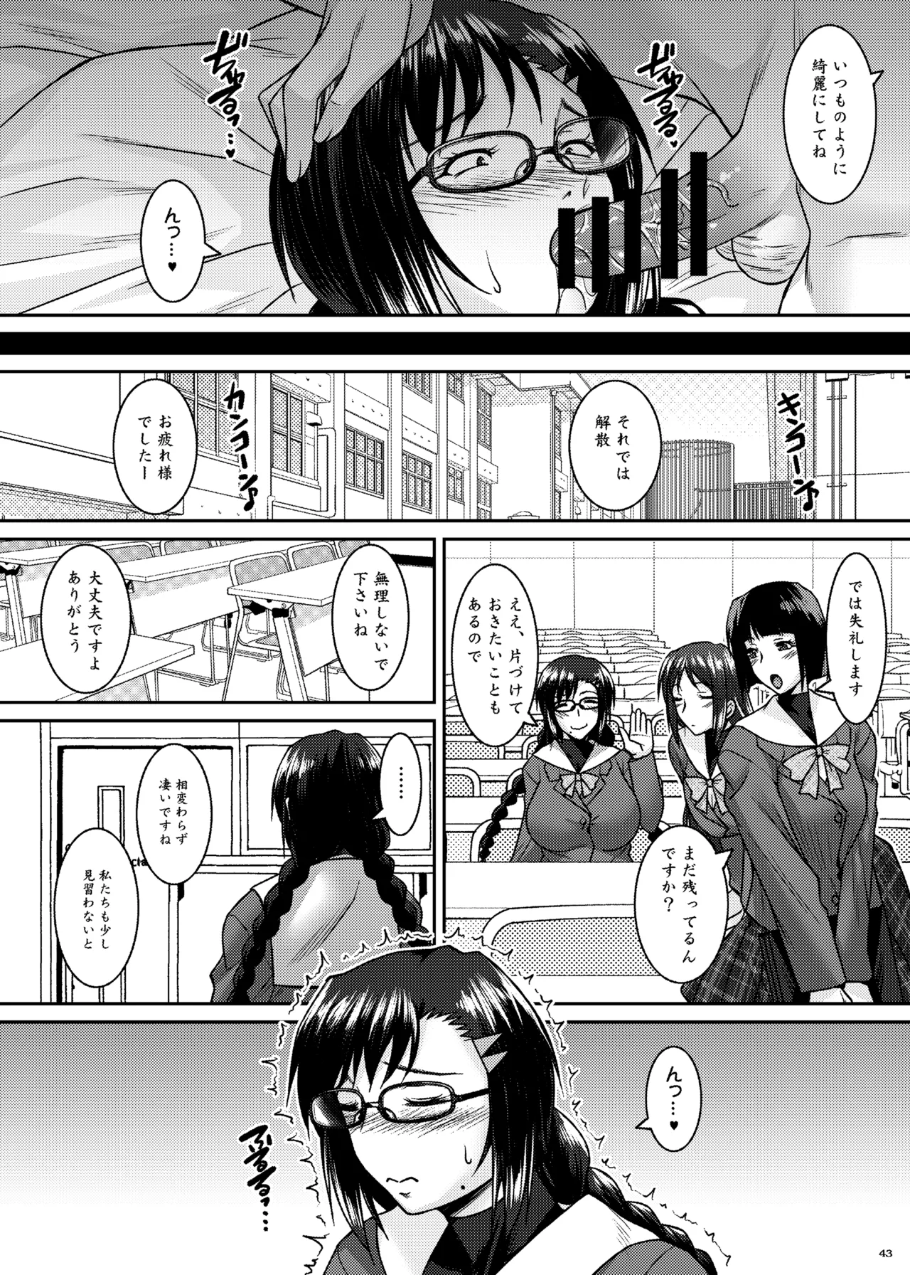三白眼委員長開発記 - page43