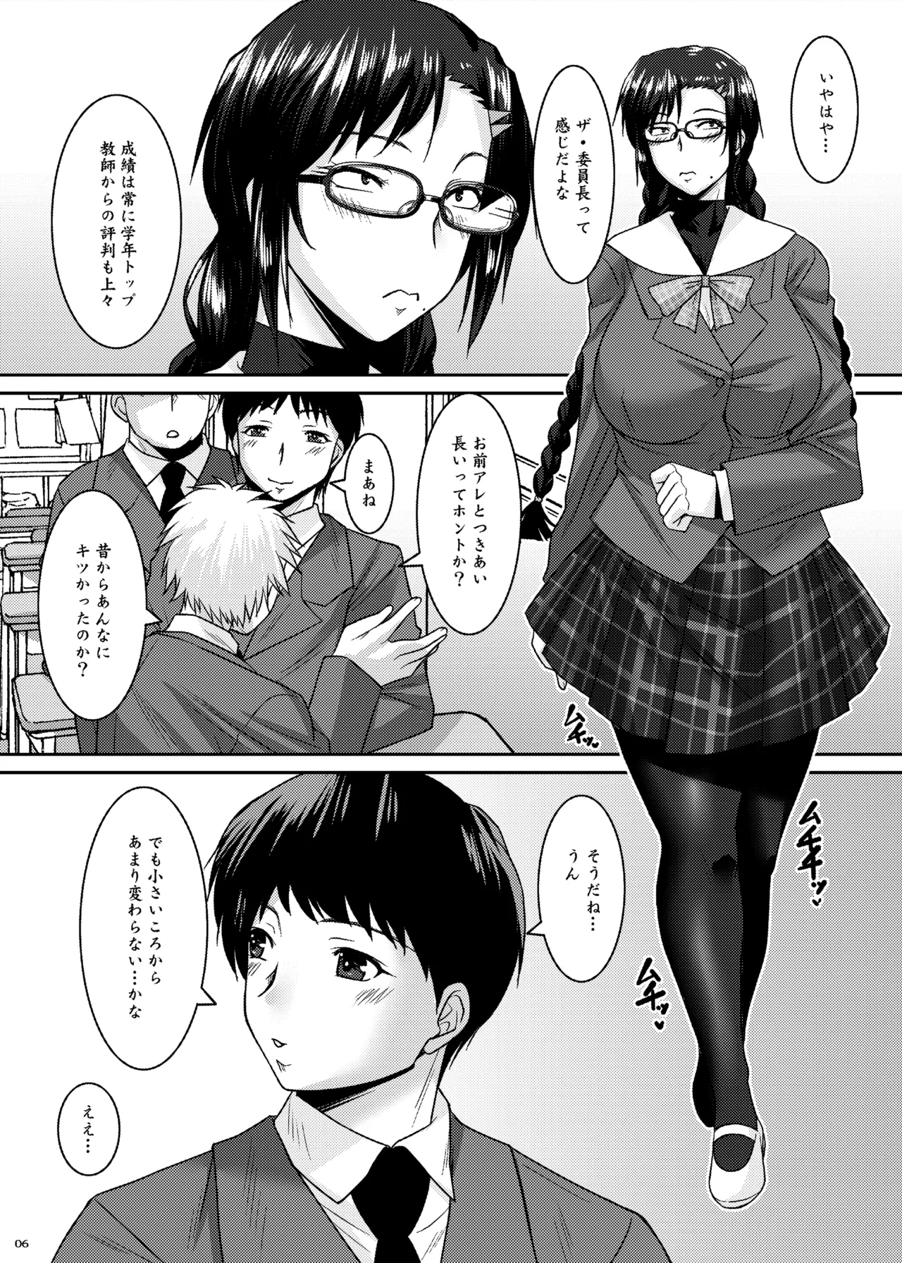 三白眼委員長開発記 - page6