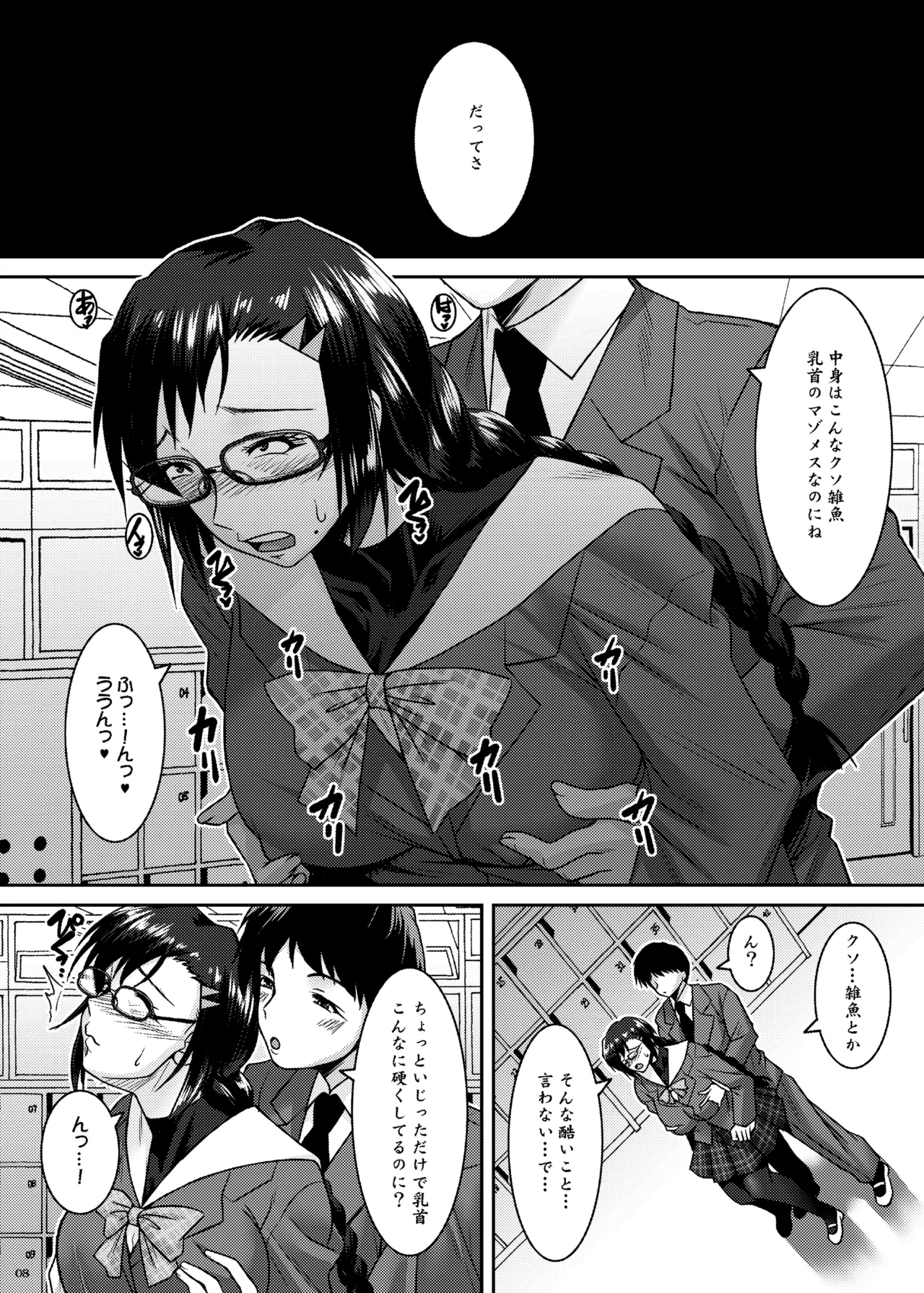 三白眼委員長開発記 - page8
