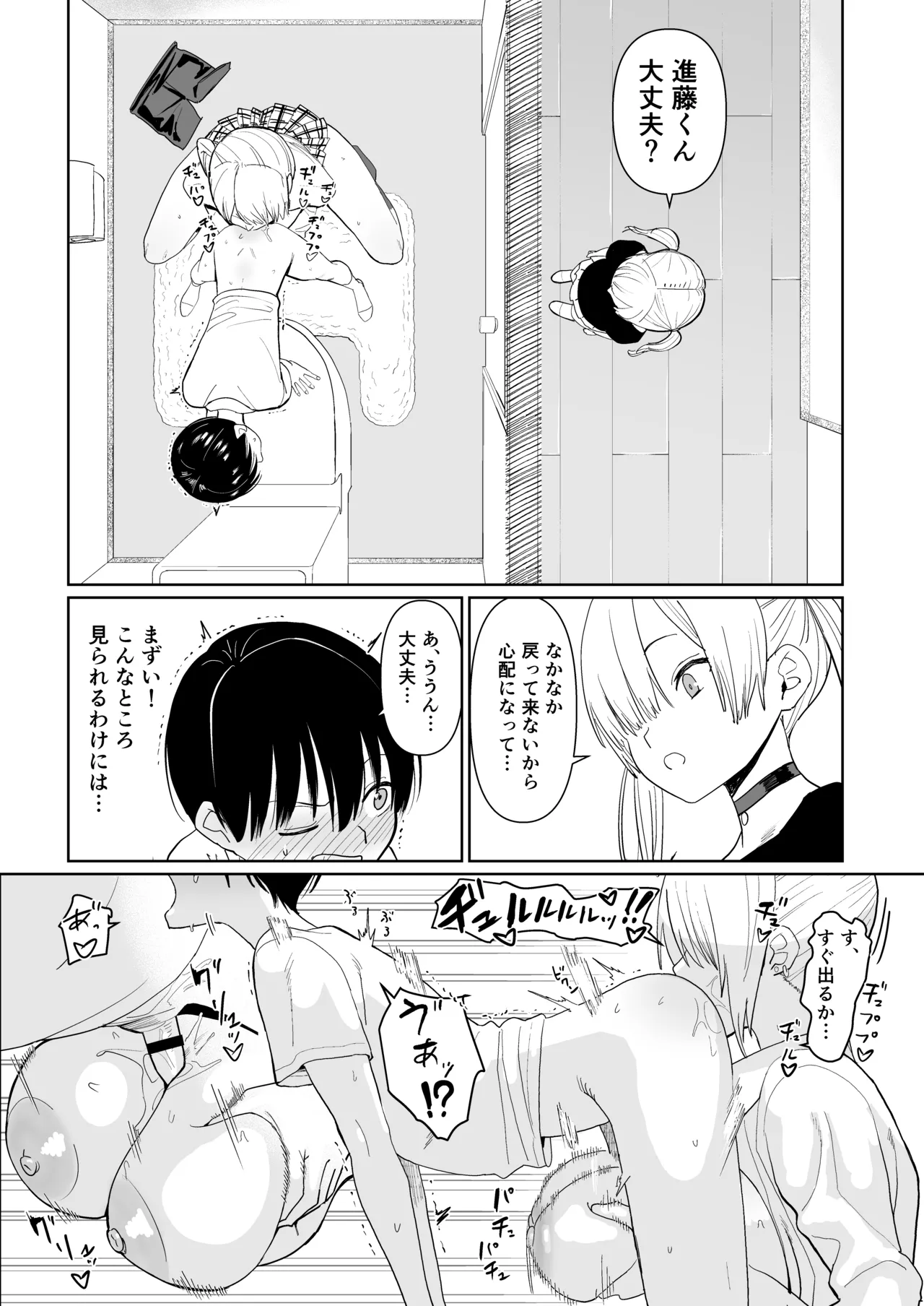 FREE RIMJOBS3 - page12