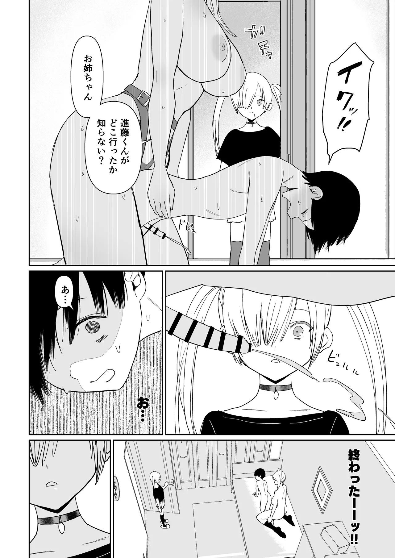 FREE RIMJOBS3 - page22
