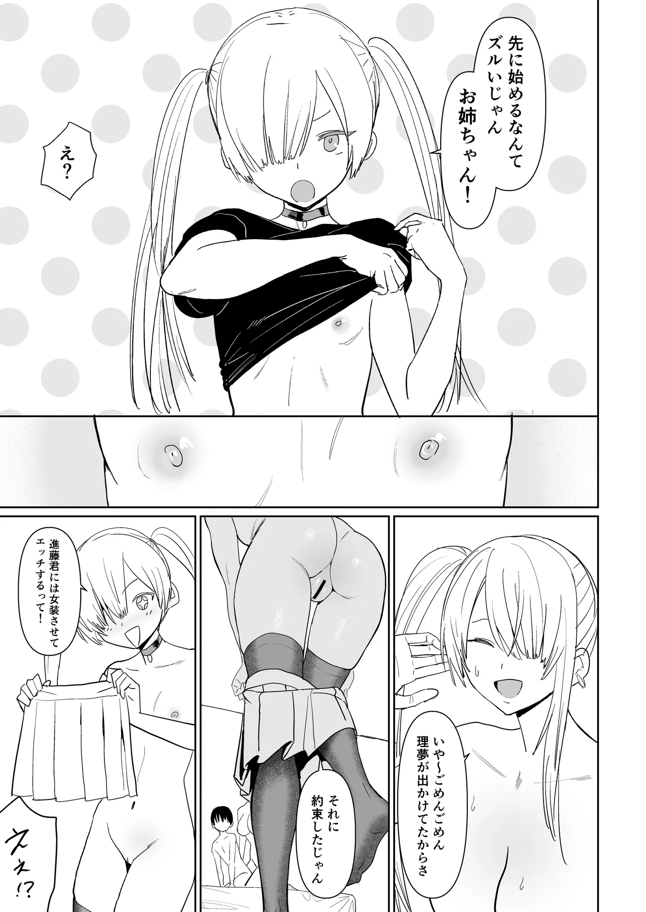 FREE RIMJOBS3 - page23