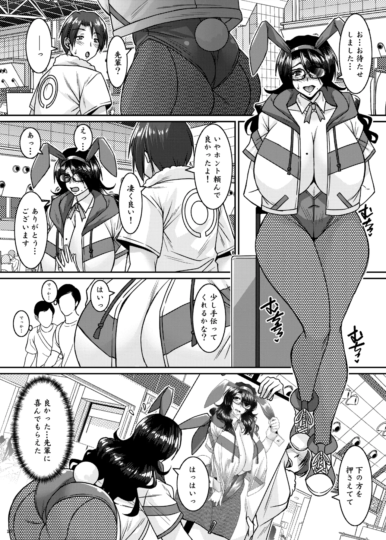 菌類系女子はコスプレ売り子の夢を見るか - page10