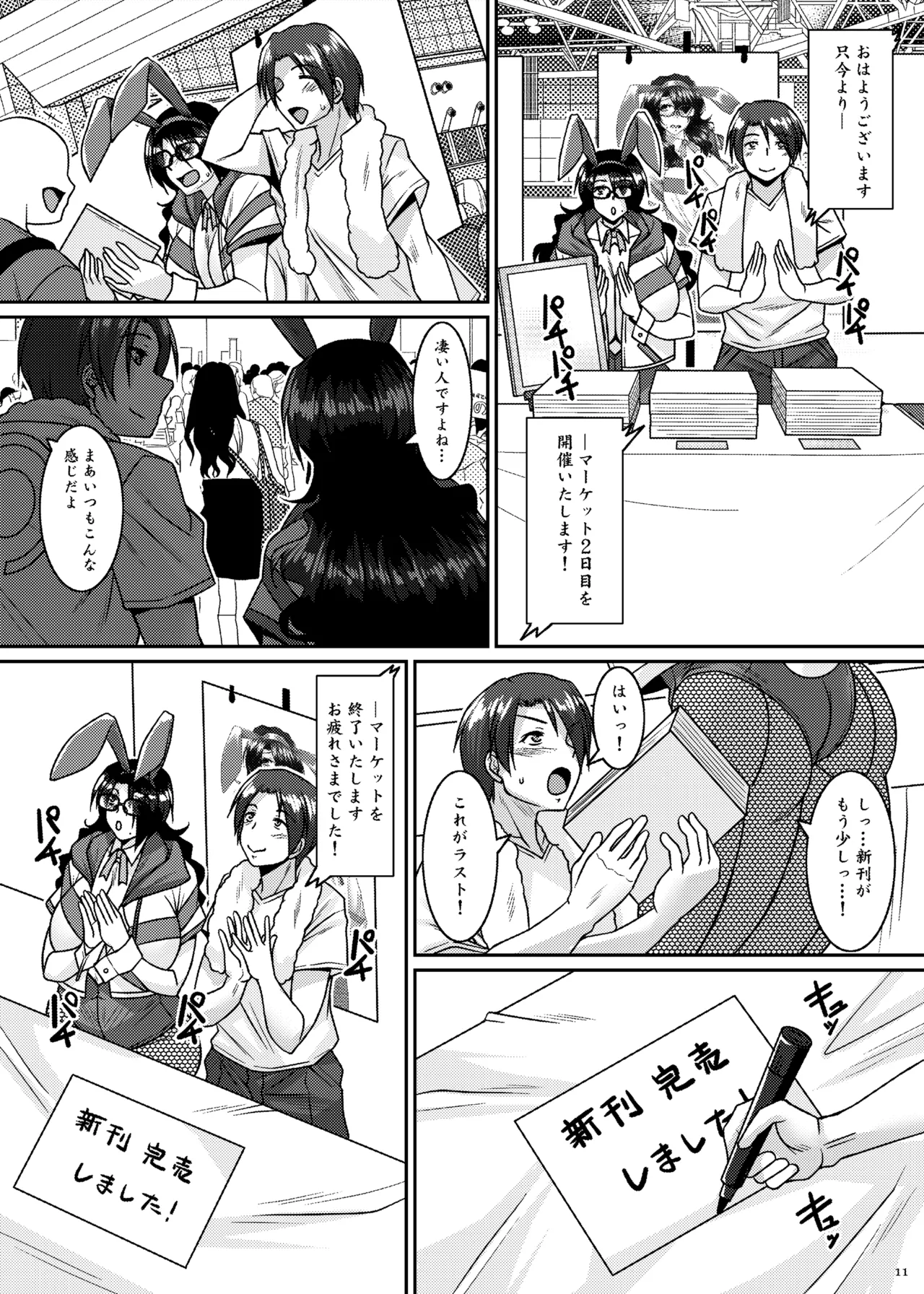 菌類系女子はコスプレ売り子の夢を見るか - page11