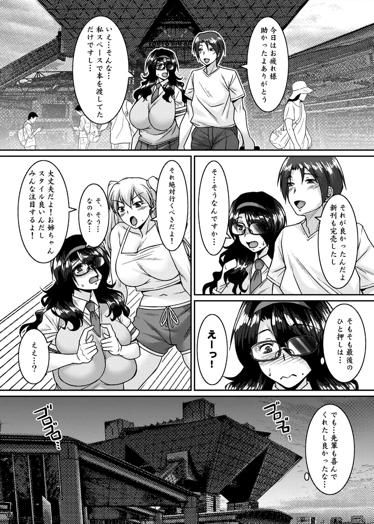 菌類系女子はコスプレ売り子の夢を見るか - page12