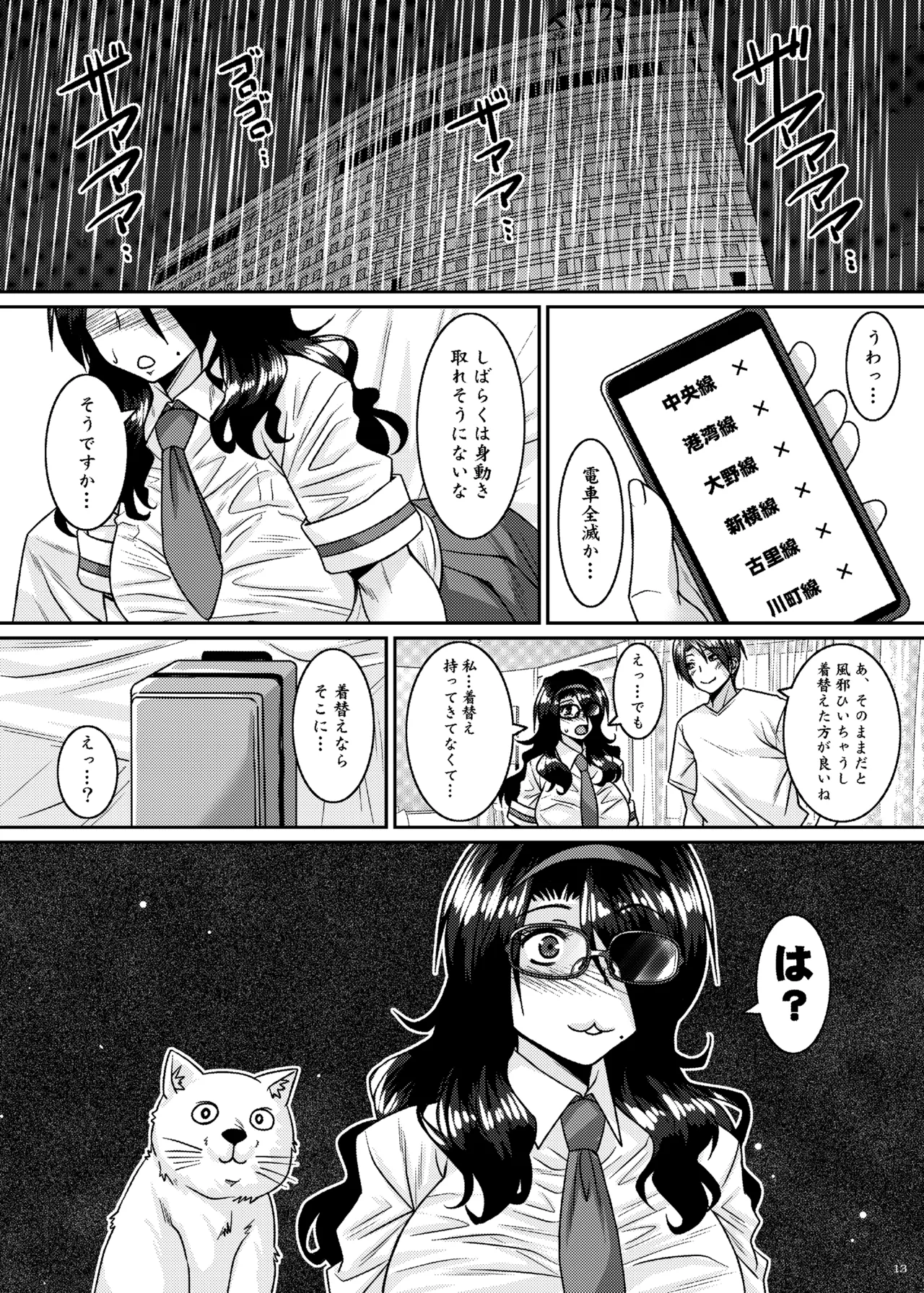 菌類系女子はコスプレ売り子の夢を見るか - page13