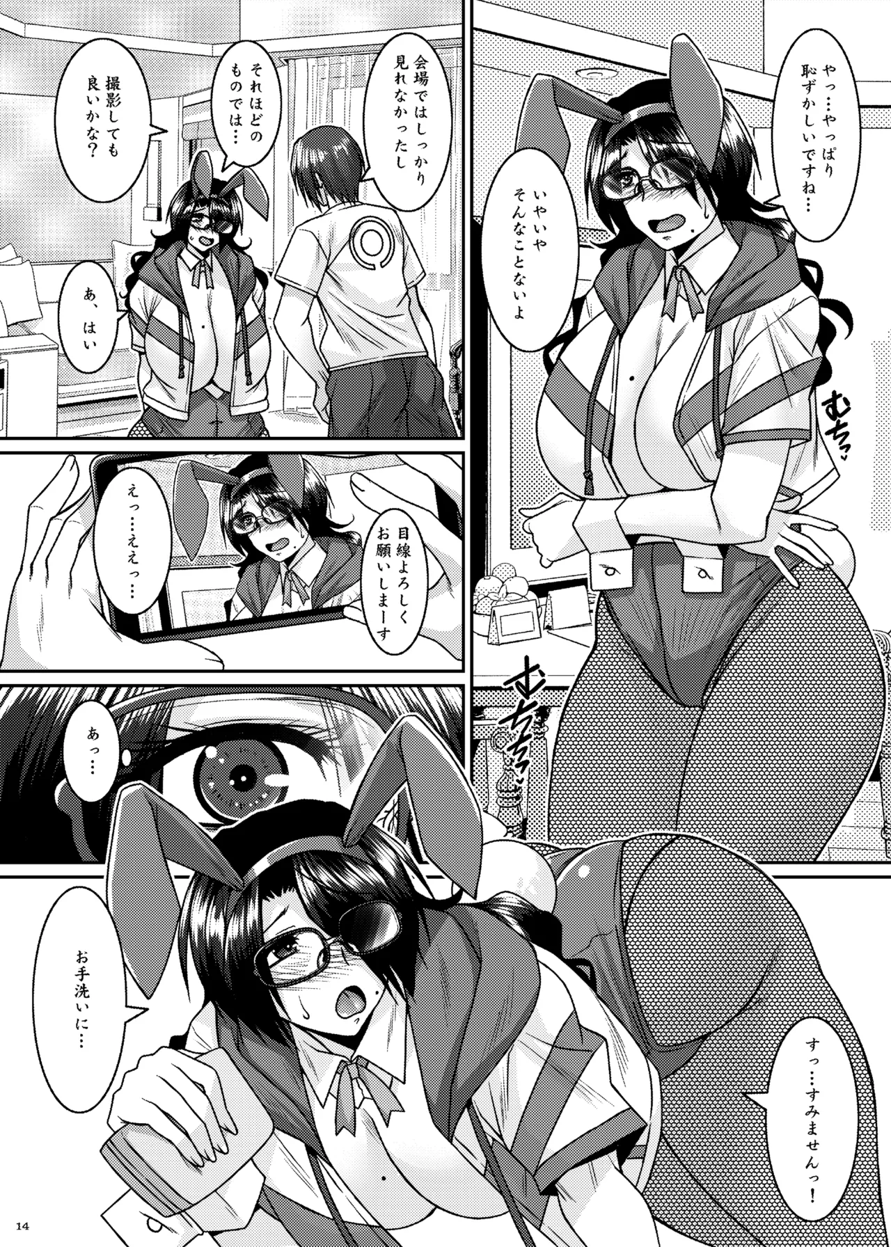 菌類系女子はコスプレ売り子の夢を見るか - page14