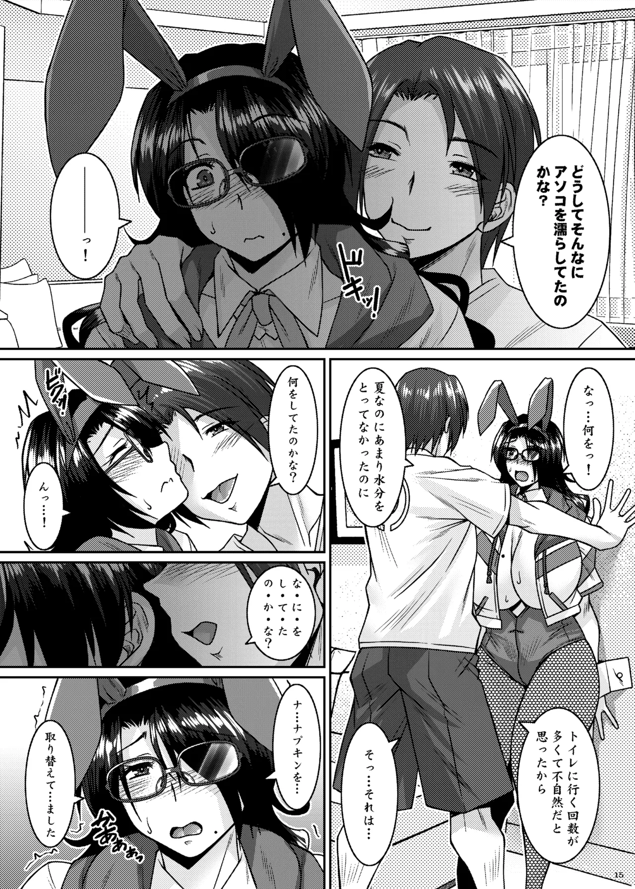 菌類系女子はコスプレ売り子の夢を見るか - page15