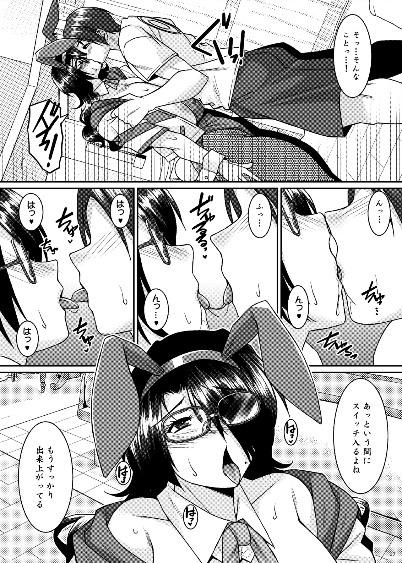 菌類系女子はコスプレ売り子の夢を見るか - page17