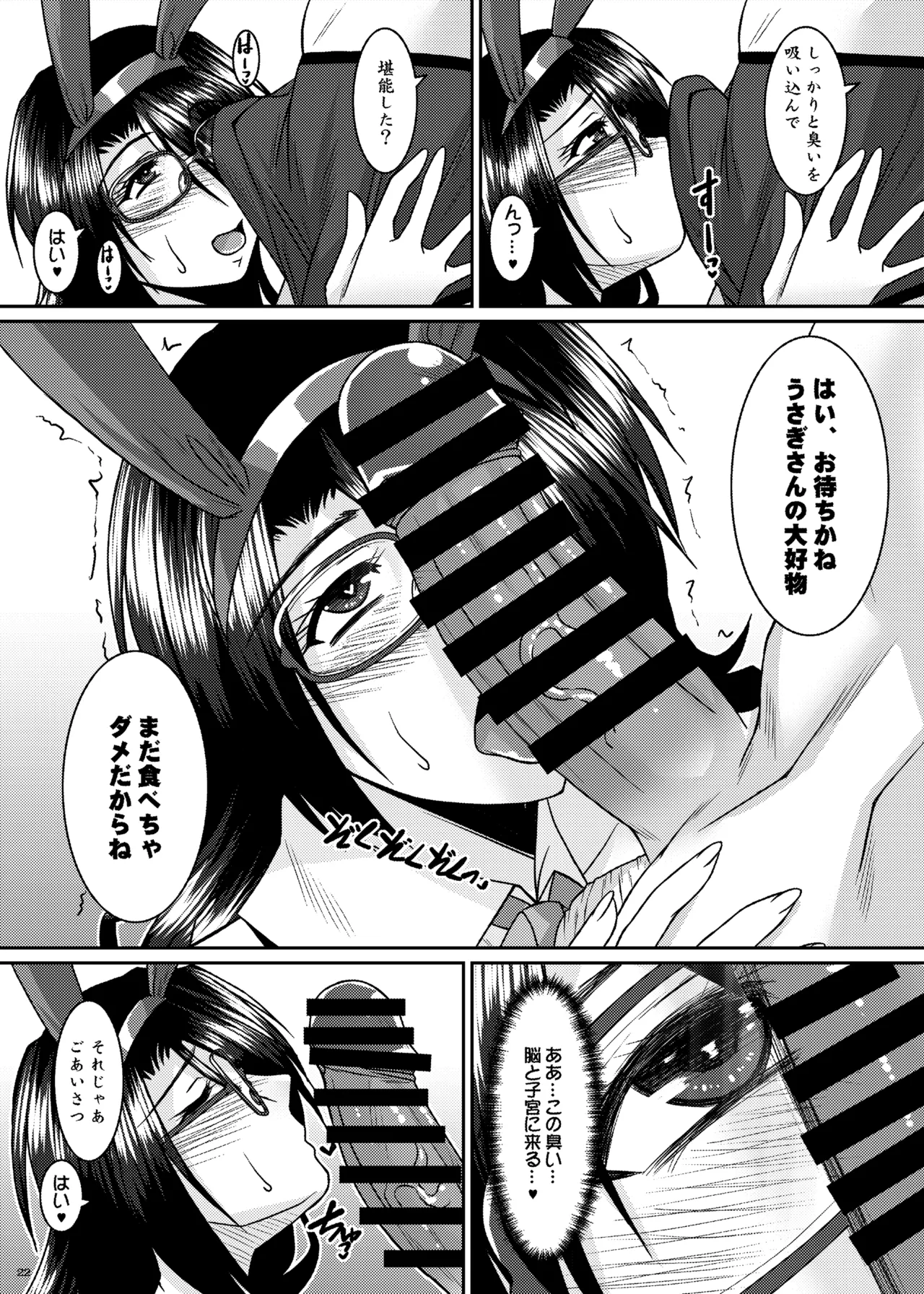 菌類系女子はコスプレ売り子の夢を見るか - page22