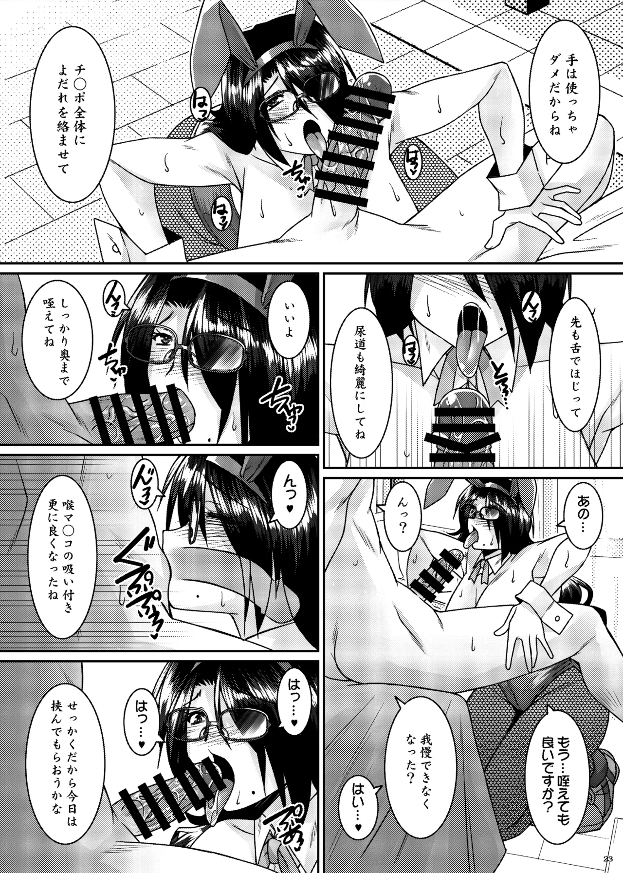 菌類系女子はコスプレ売り子の夢を見るか - page23