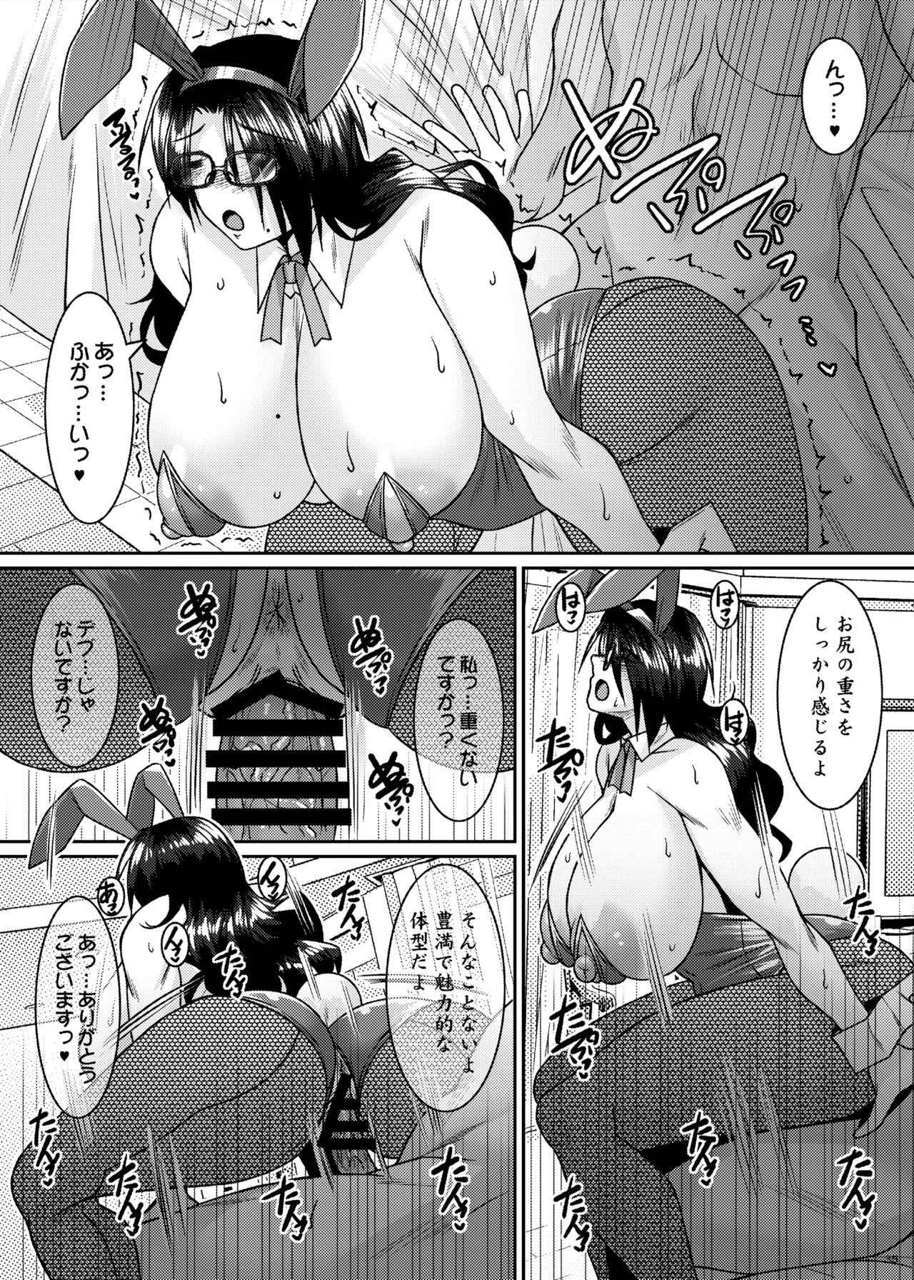 菌類系女子はコスプレ売り子の夢を見るか - page35