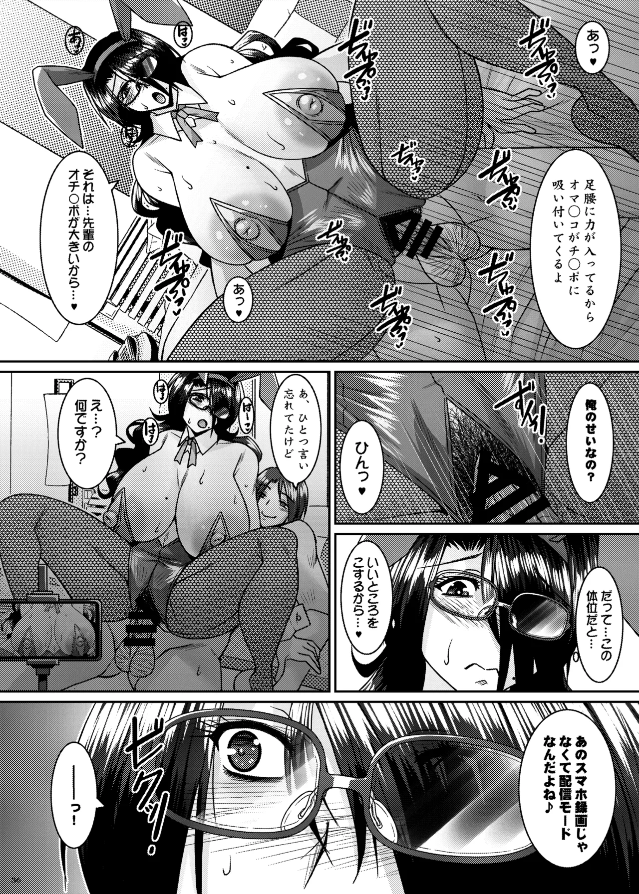 菌類系女子はコスプレ売り子の夢を見るか - page36