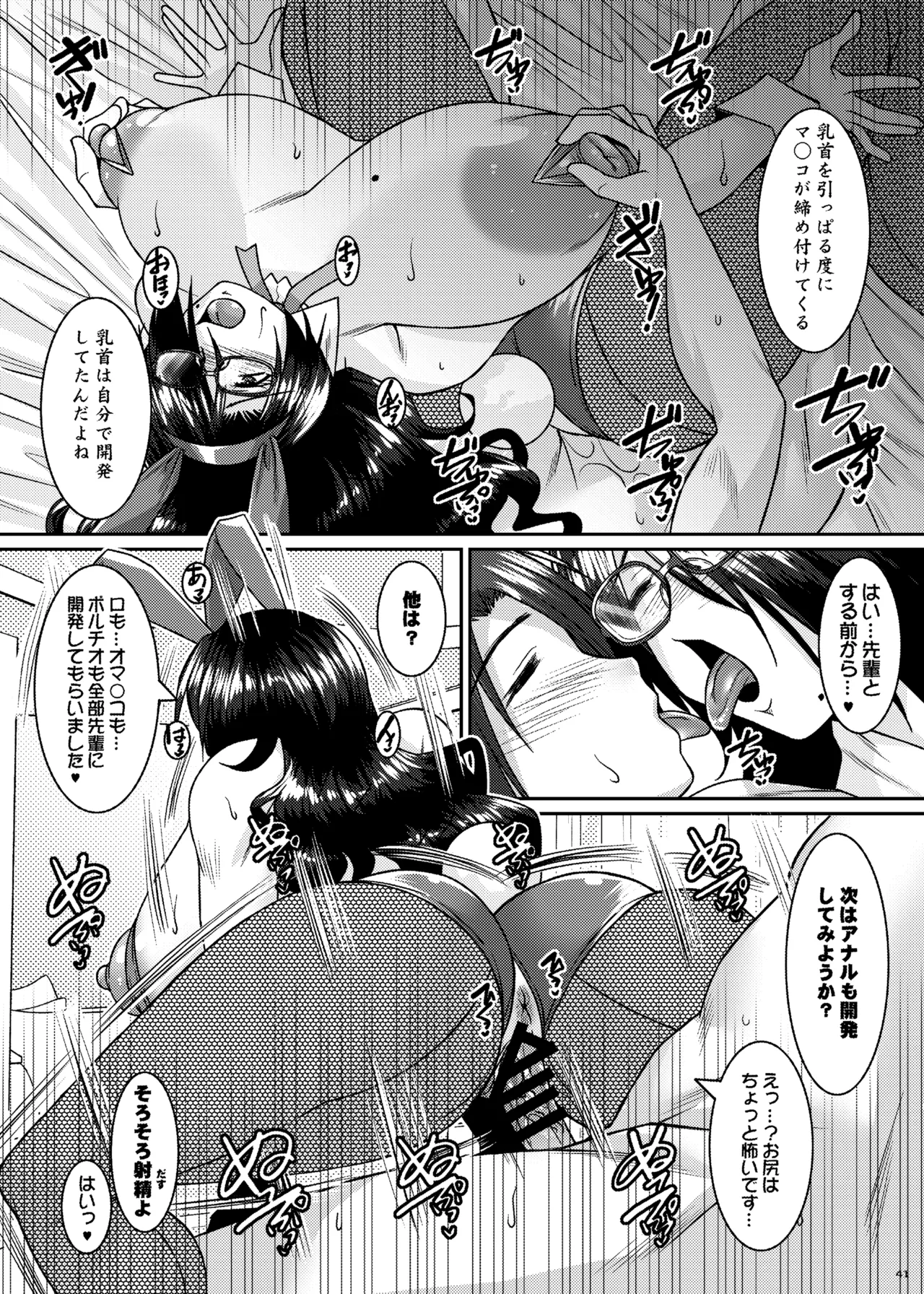 菌類系女子はコスプレ売り子の夢を見るか - page41