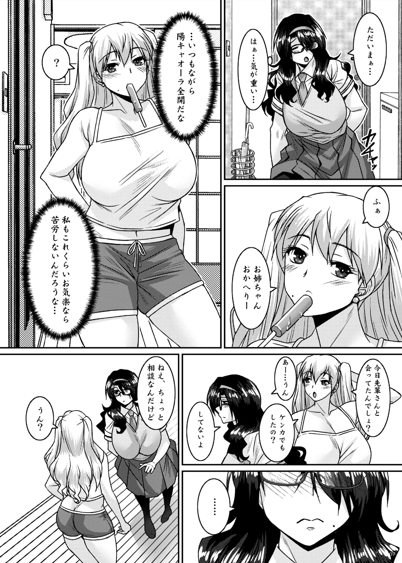 菌類系女子はコスプレ売り子の夢を見るか - page7